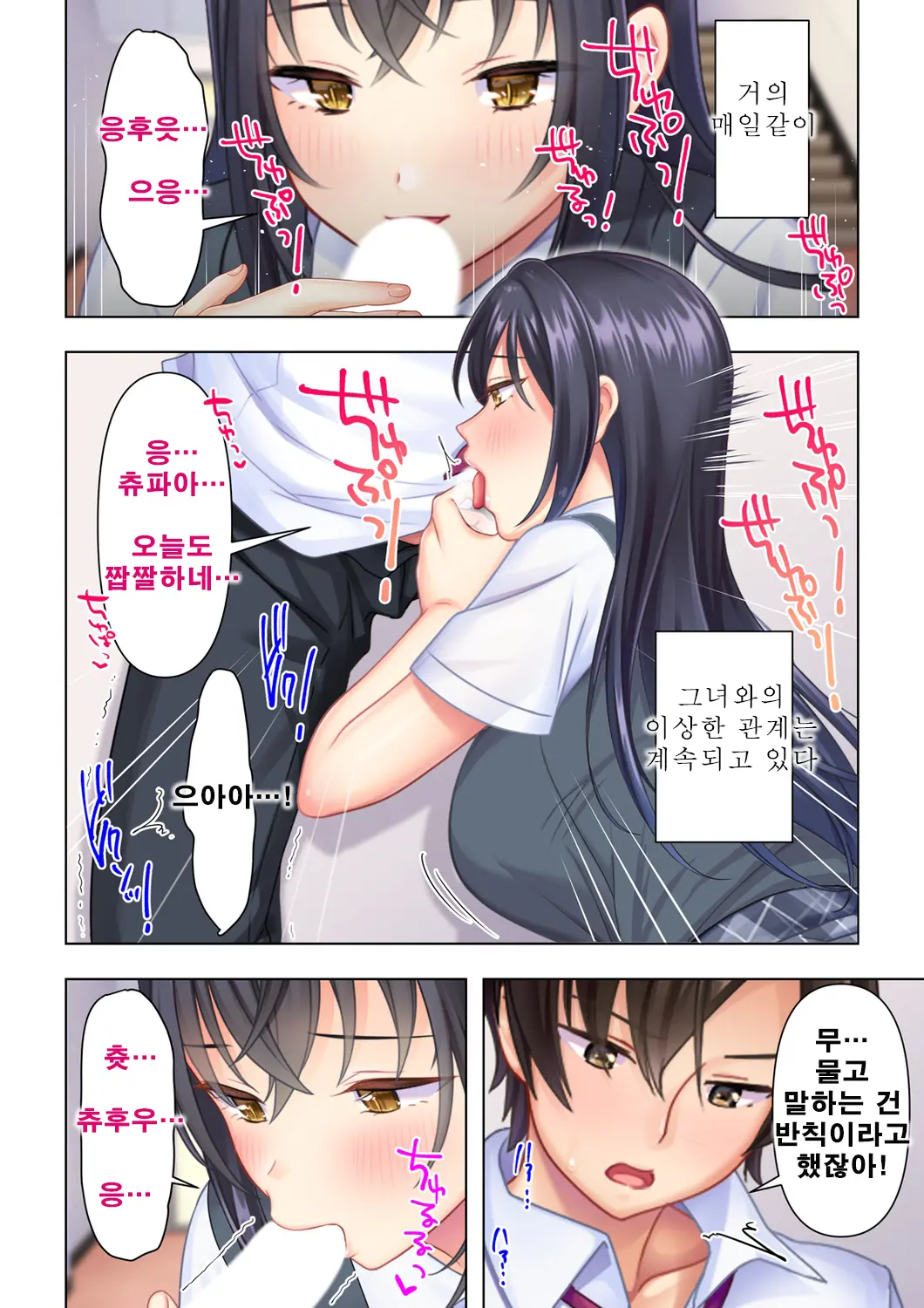 Shishunki No JK Wa [Ecchi] No Koto De Atama Ga Ippai Desu. Gappon Ban | 사춘기JK는「야한 짓」으로 머리가 가득합니다 합본판