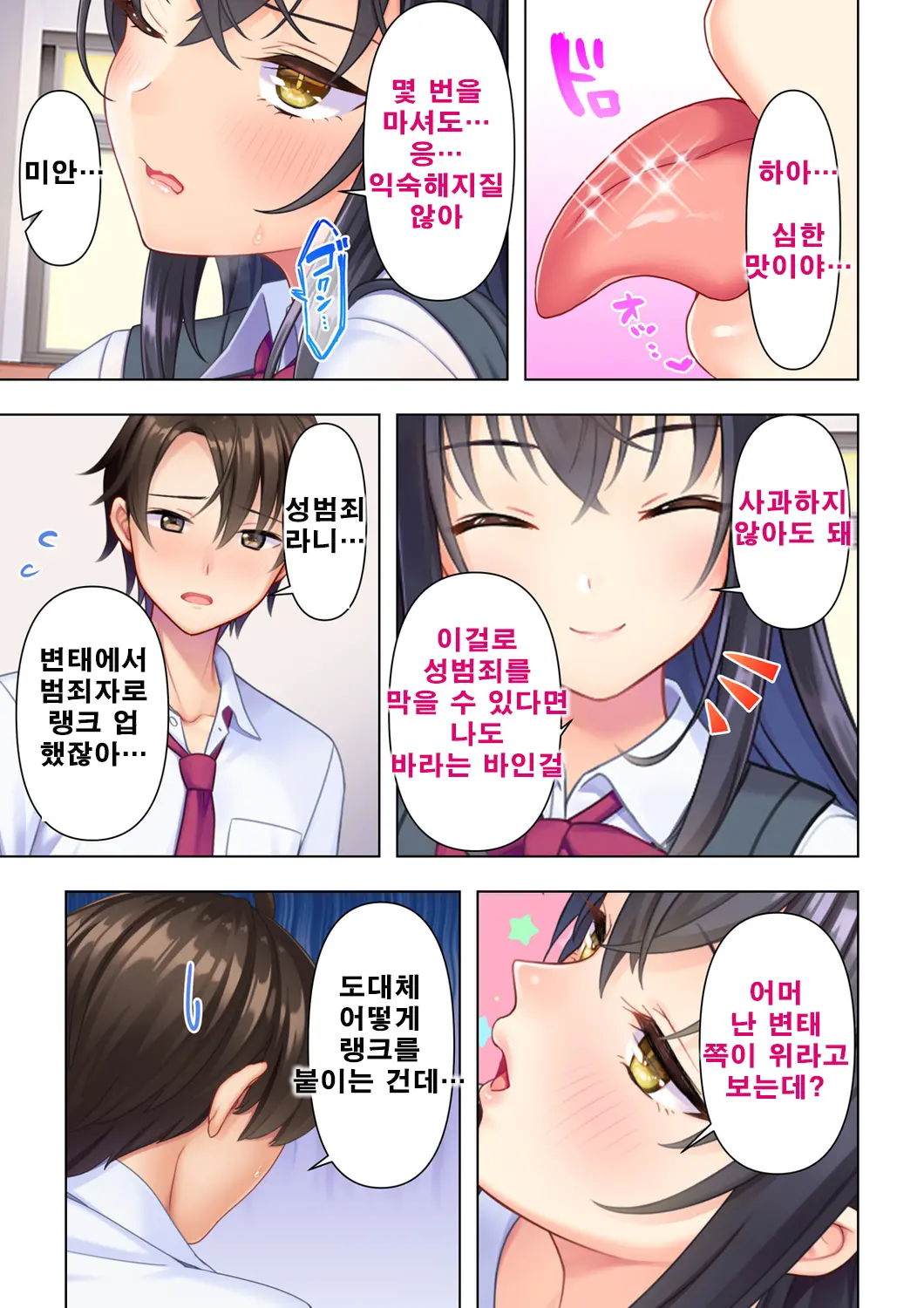 Shishunki No JK Wa [Ecchi] No Koto De Atama Ga Ippai Desu. Gappon Ban | 사춘기JK는「야한 짓」으로 머리가 가득합니다 합본판