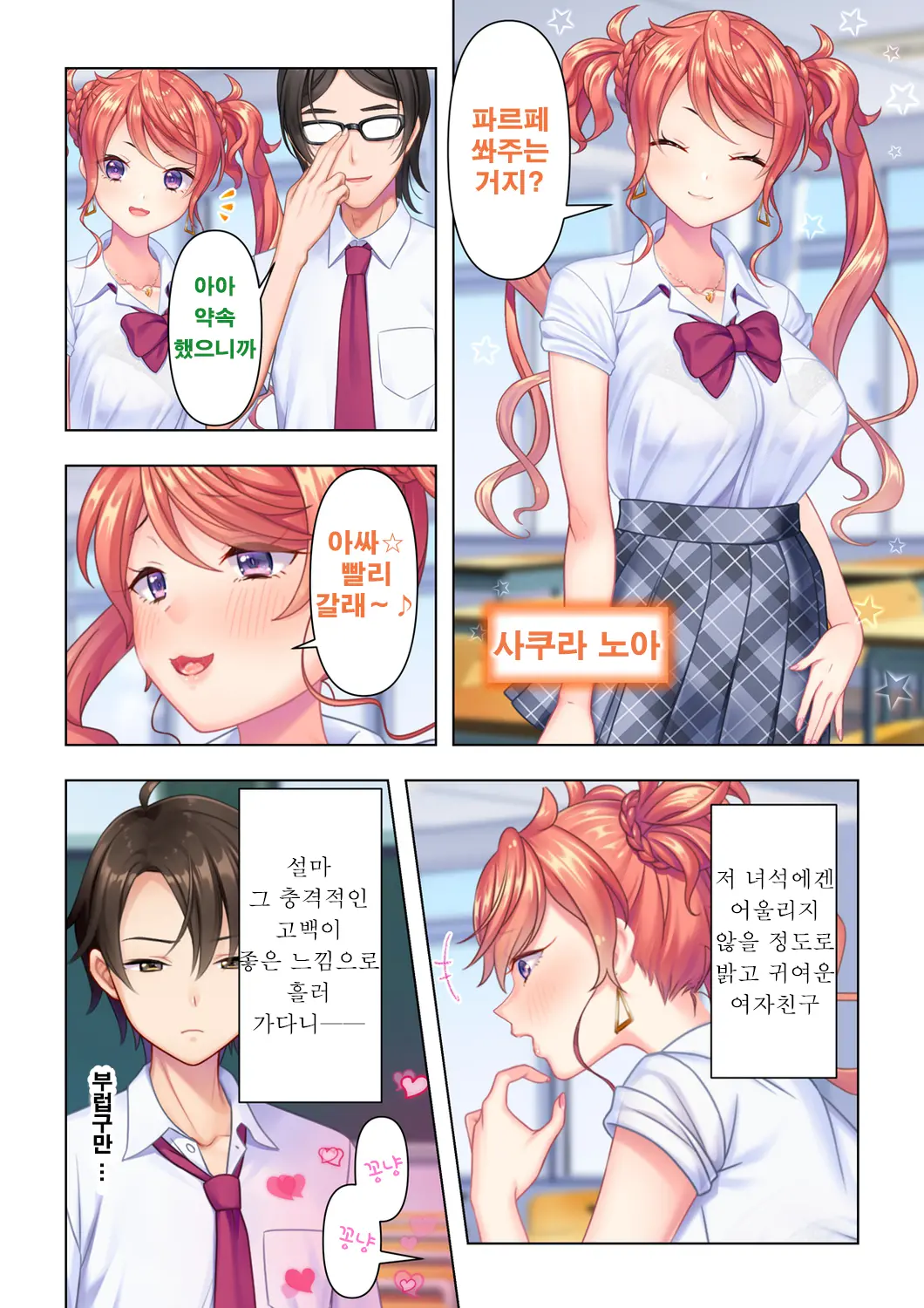 Shishunki No JK Wa [Ecchi] No Koto De Atama Ga Ippai Desu. Gappon Ban | 사춘기JK는「야한 짓」으로 머리가 가득합니다 합본판