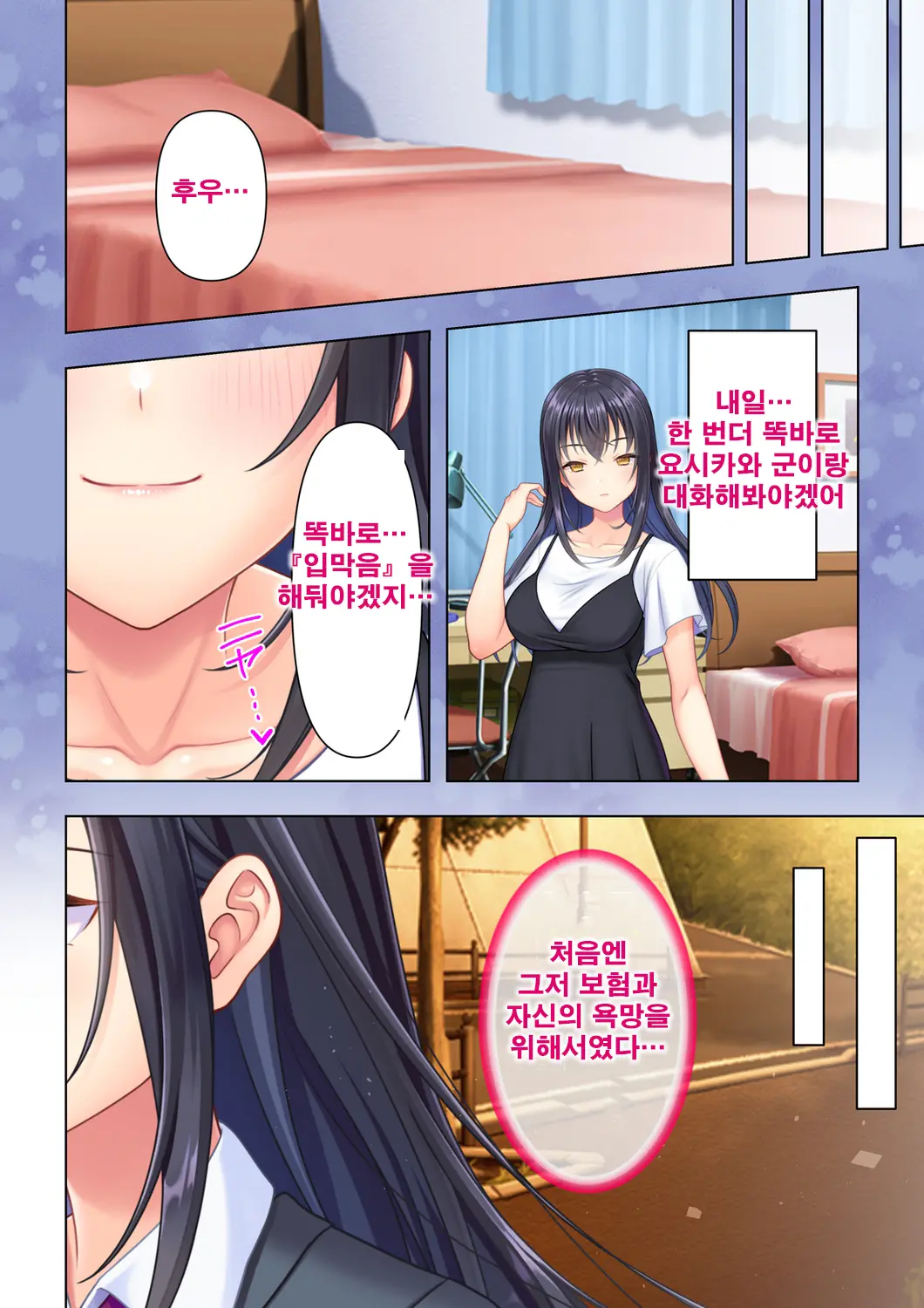 Shishunki No JK Wa [Ecchi] No Koto De Atama Ga Ippai Desu. Gappon Ban | 사춘기JK는「야한 짓」으로 머리가 가득합니다 합본판