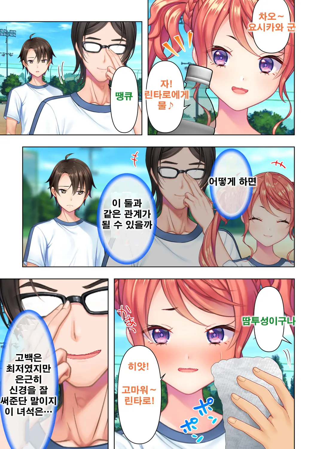 Shishunki No JK Wa [Ecchi] No Koto De Atama Ga Ippai Desu. Gappon Ban | 사춘기JK는「야한 짓」으로 머리가 가득합니다 합본판
