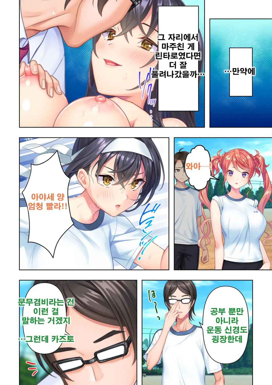 Shishunki No JK Wa [Ecchi] No Koto De Atama Ga Ippai Desu. Gappon Ban | 사춘기JK는「야한 짓」으로 머리가 가득합니다 합본판