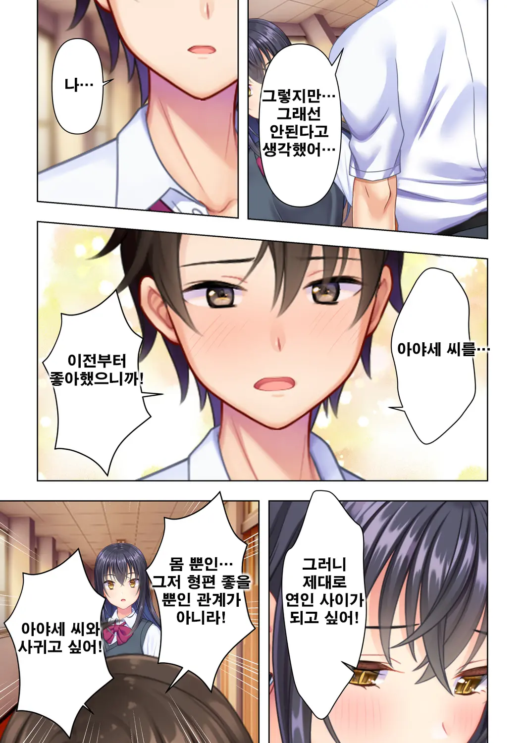 Shishunki No JK Wa [Ecchi] No Koto De Atama Ga Ippai Desu. Gappon Ban | 사춘기JK는「야한 짓」으로 머리가 가득합니다 합본판