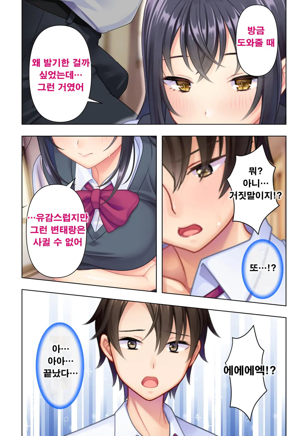 Shishunki No JK Wa [Ecchi] No Koto De Atama Ga Ippai Desu. Gappon Ban | 사춘기JK는「야한 짓」으로 머리가 가득합니다 합본판