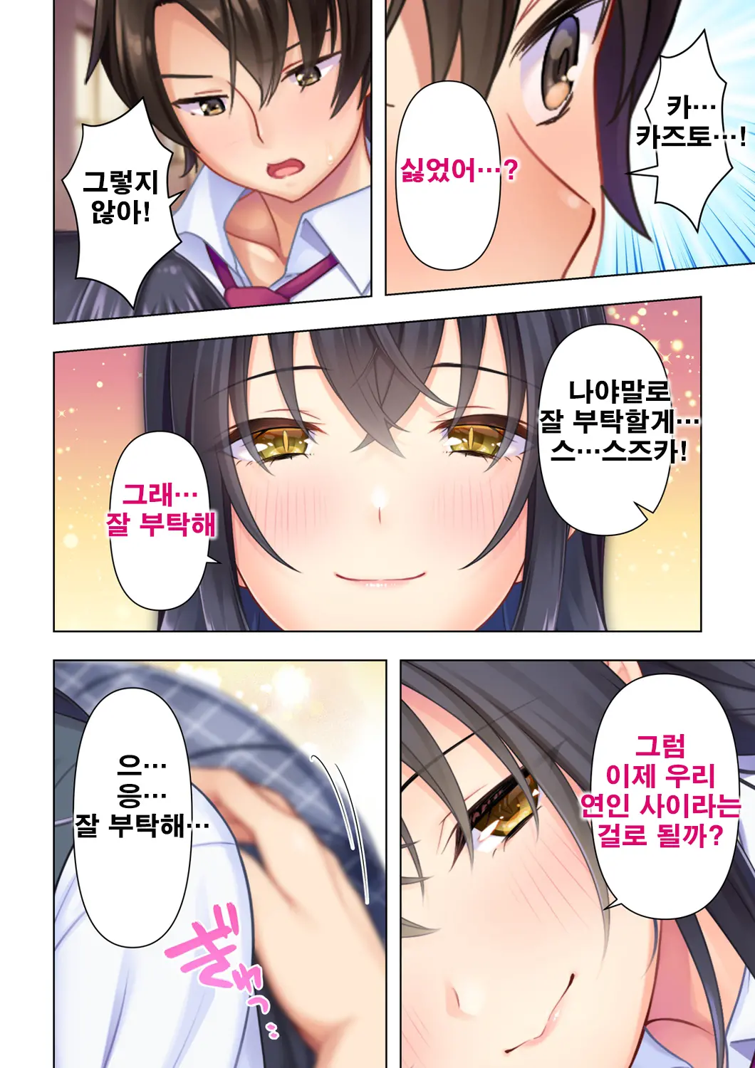 Shishunki No JK Wa [Ecchi] No Koto De Atama Ga Ippai Desu. Gappon Ban | 사춘기JK는「야한 짓」으로 머리가 가득합니다 합본판