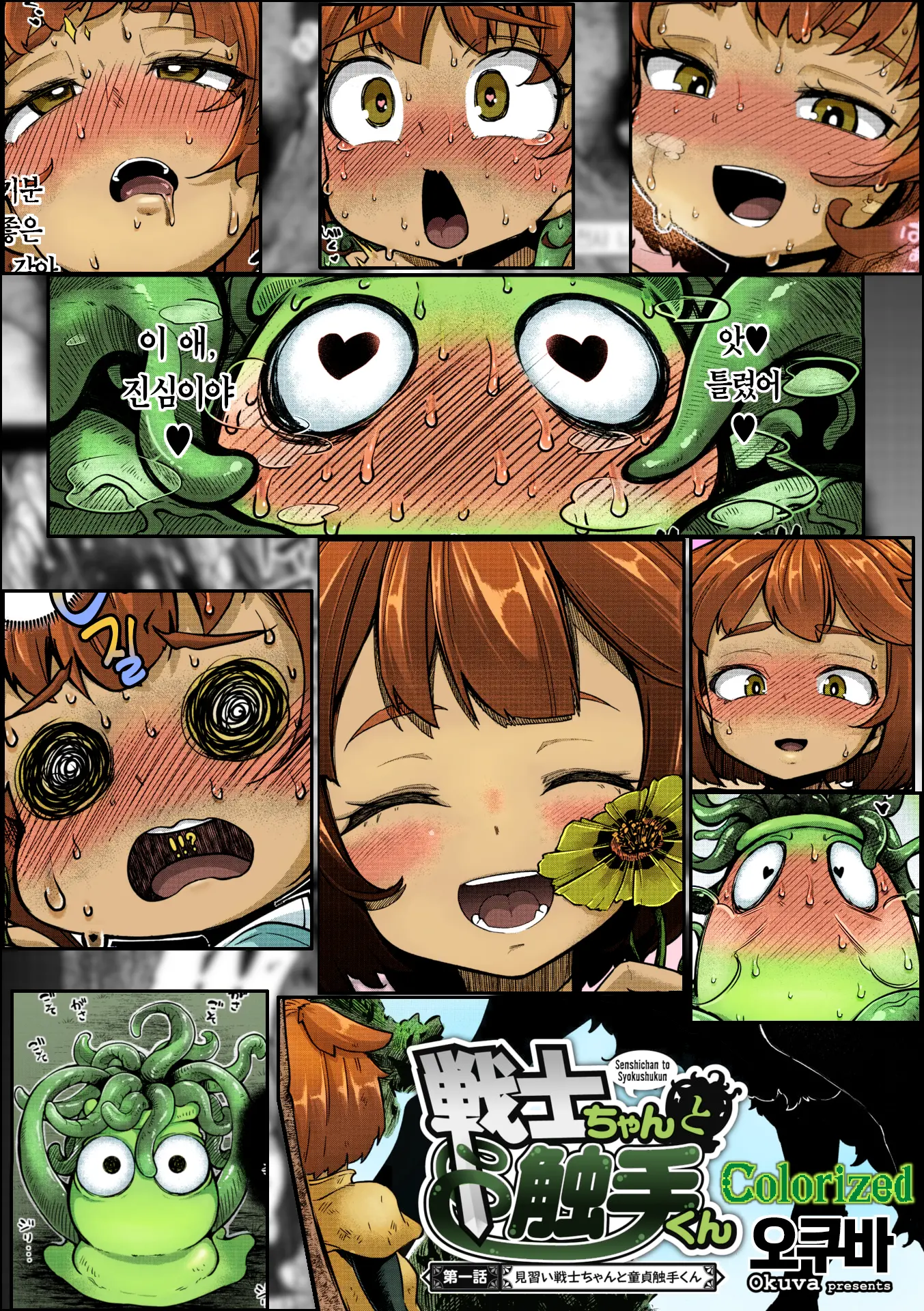 Senshi-Chan To Shokushu-Kun Ch. 1 Minarai Senshi-Chan To Doutei Shokushu-Kun | 전사 양과 촉수 군 제1화 견습 전사와 촉수