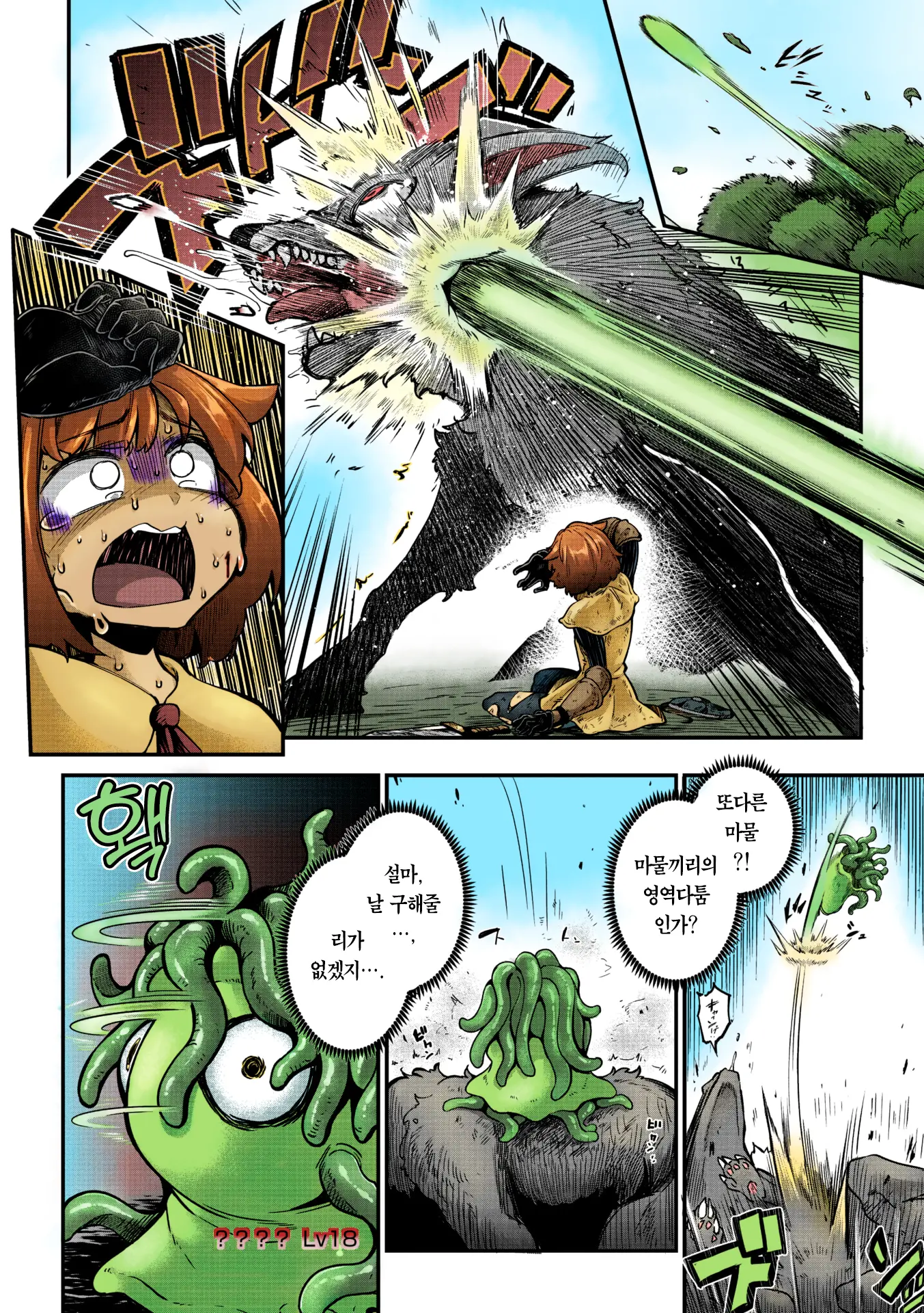 Senshi-Chan To Shokushu-Kun Ch. 1 Minarai Senshi-Chan To Doutei Shokushu-Kun | 전사 양과 촉수 군 제1화 견습 전사와 촉수
