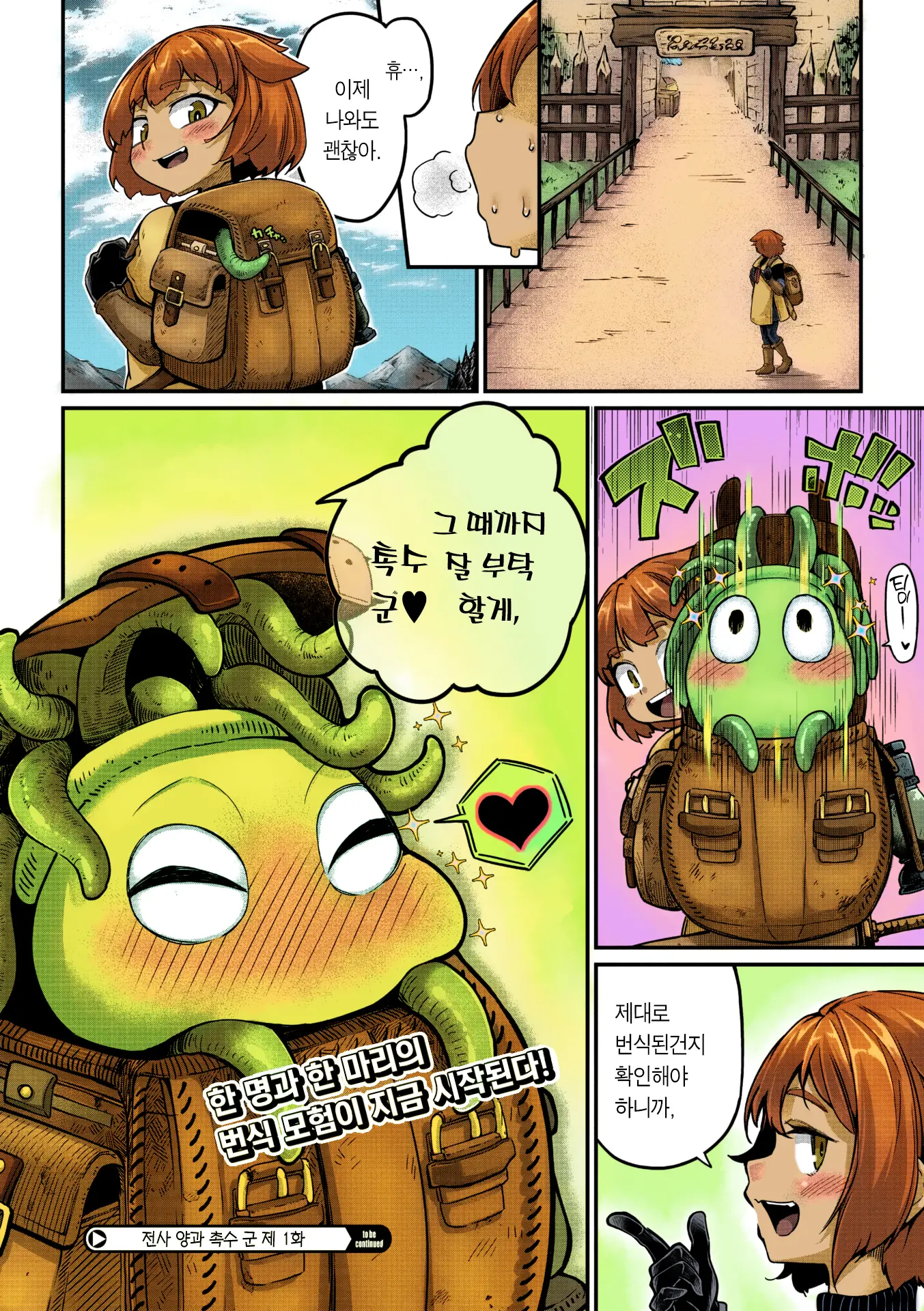 Senshi-Chan To Shokushu-Kun Ch. 1 Minarai Senshi-Chan To Doutei Shokushu-Kun | 전사 양과 촉수 군 제1화 견습 전사와 촉수