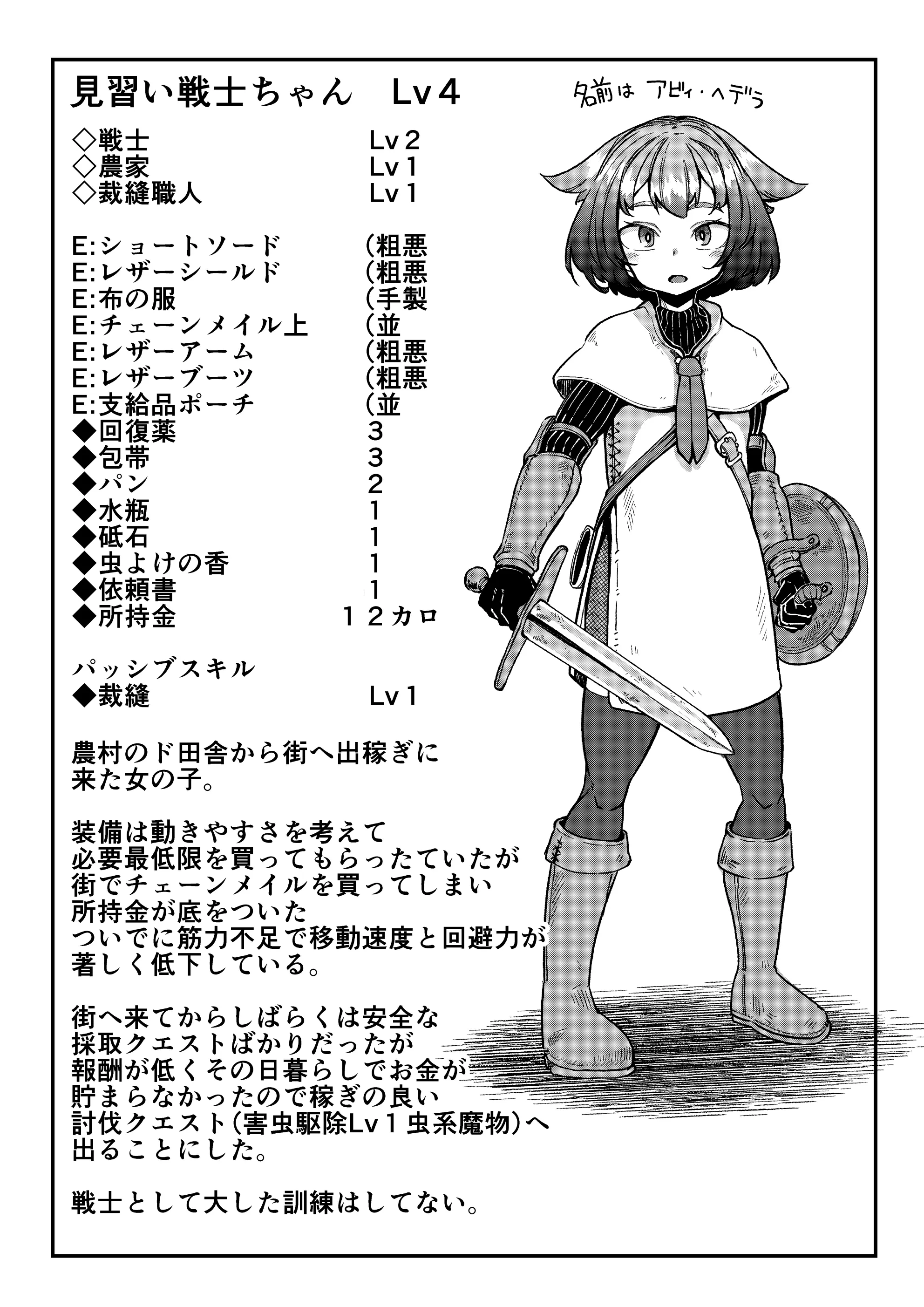 Senshi-Chan To Shokushu-Kun Ch. 1 Minarai Senshi-Chan To Doutei Shokushu-Kun | 전사 양과 촉수 군 제1화 견습 전사와 촉수