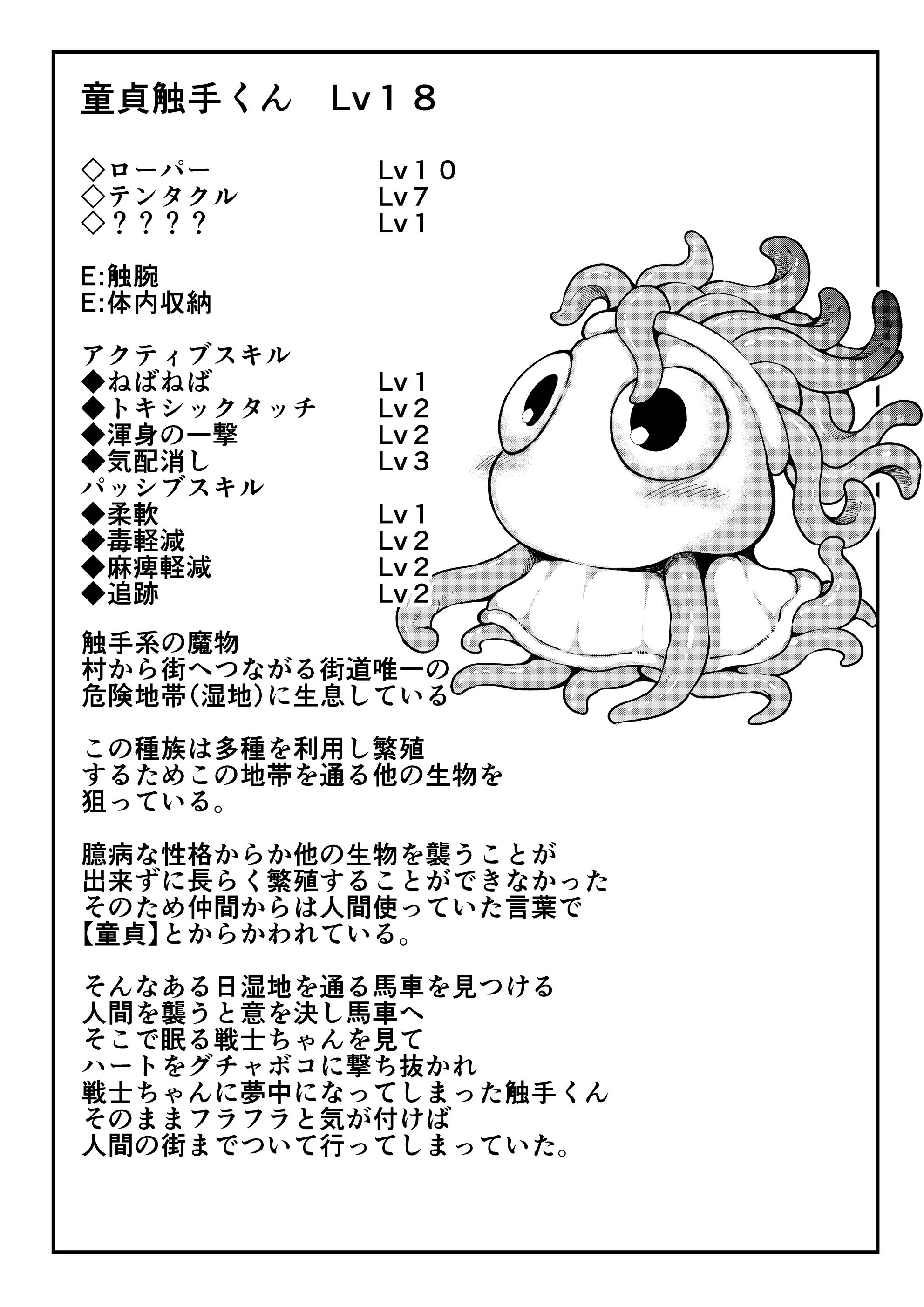 Senshi-Chan To Shokushu-Kun Ch. 1 Minarai Senshi-Chan To Doutei Shokushu-Kun | 전사 양과 촉수 군 제1화 견습 전사와 촉수