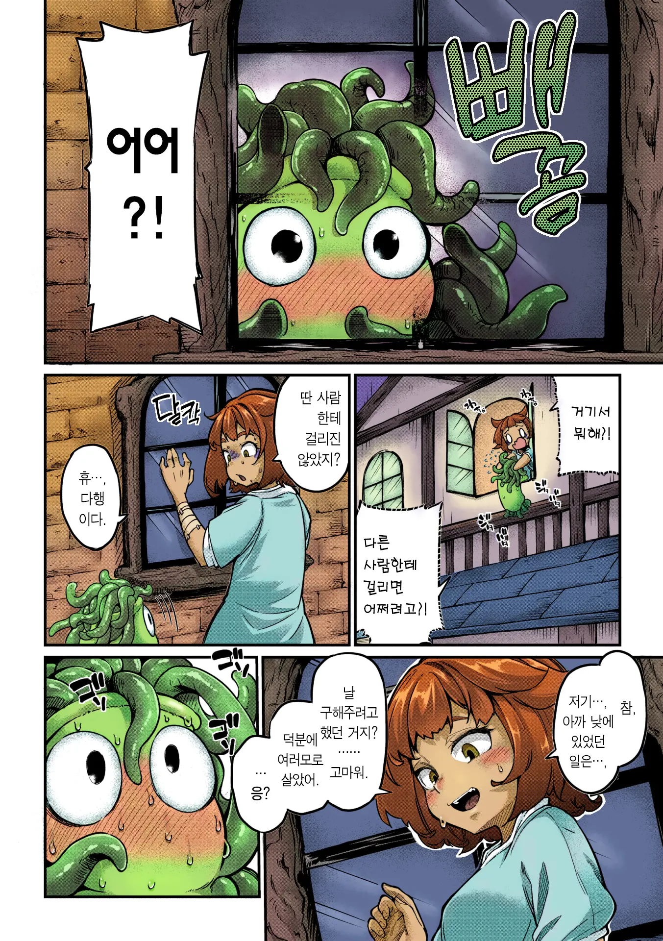Senshi-Chan To Shokushu-Kun Ch. 1 Minarai Senshi-Chan To Doutei Shokushu-Kun | 전사 양과 촉수 군 제1화 견습 전사와 촉수