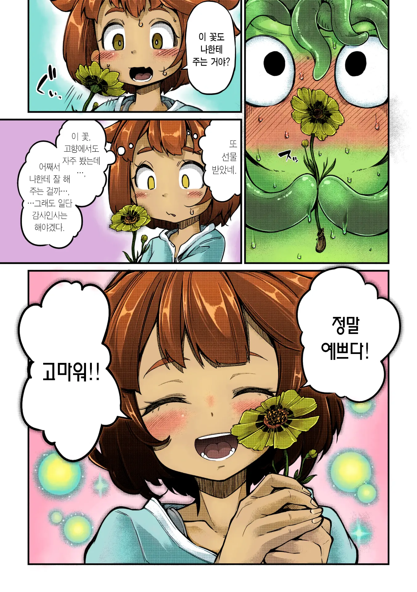 Senshi-Chan To Shokushu-Kun Ch. 1 Minarai Senshi-Chan To Doutei Shokushu-Kun | 전사 양과 촉수 군 제1화 견습 전사와 촉수