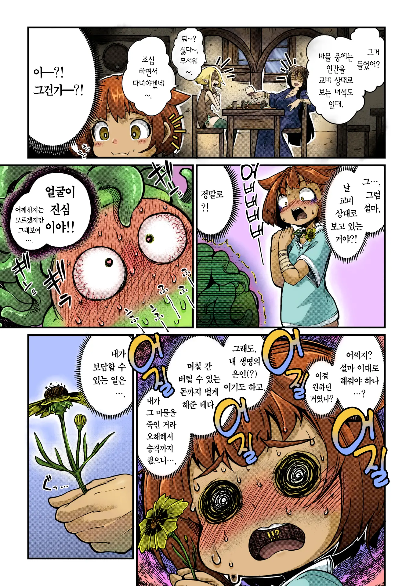 Senshi-Chan To Shokushu-Kun Ch. 1 Minarai Senshi-Chan To Doutei Shokushu-Kun | 전사 양과 촉수 군 제1화 견습 전사와 촉수