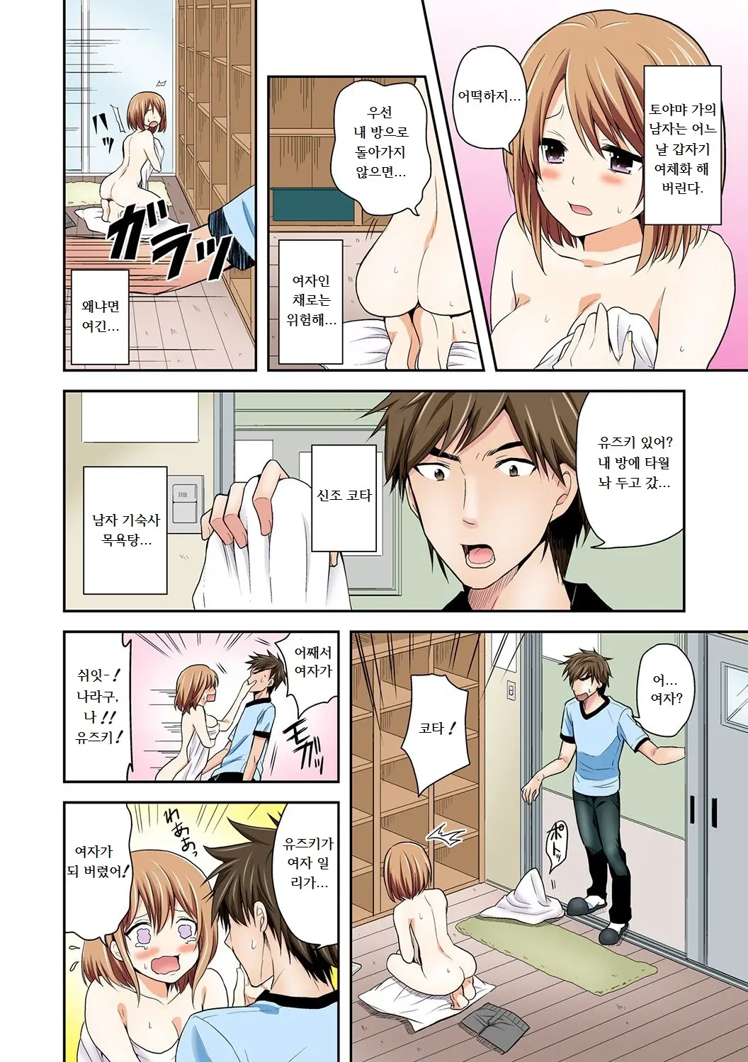 Nyotaika Manager No Yarashii Oshigoto 1 | 여체화 매니저의 야한 일 1