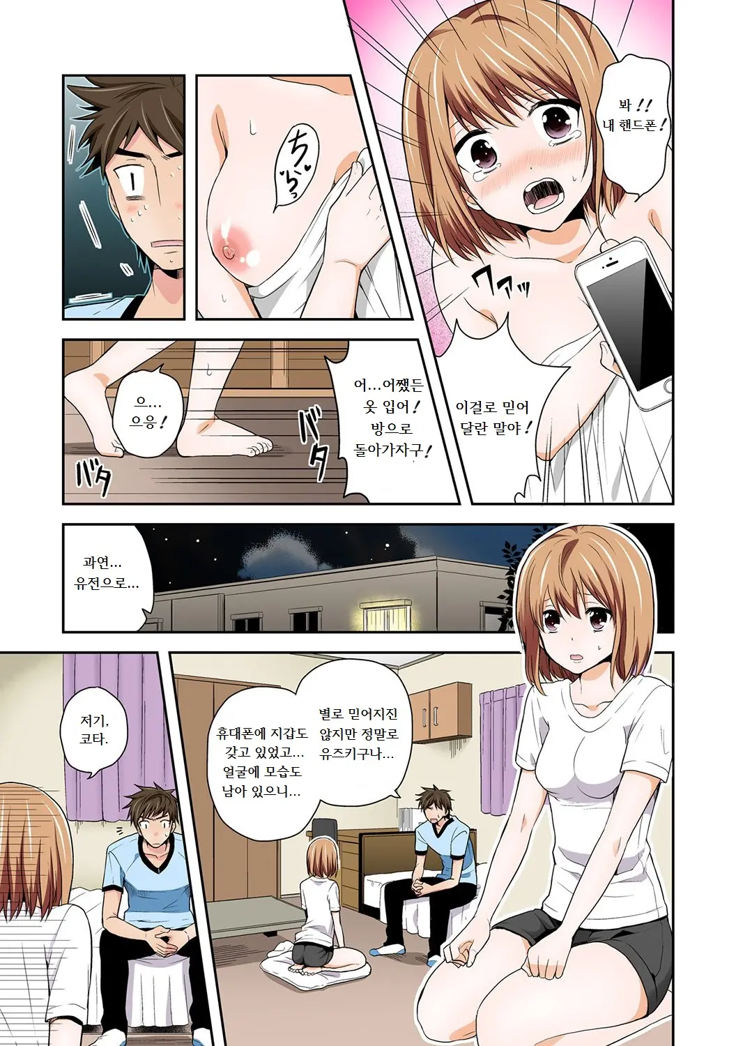 Nyotaika Manager No Yarashii Oshigoto 1 | 여체화 매니저의 야한 일 1