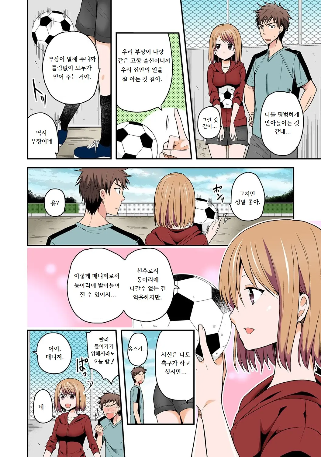 Nyotaika Manager No Yarashii Oshigoto 1 | 여체화 매니저의 야한 일 1