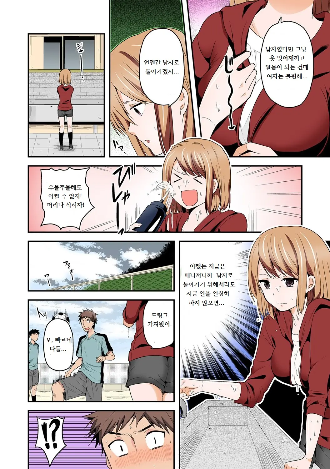 Nyotaika Manager No Yarashii Oshigoto 1 | 여체화 매니저의 야한 일 1