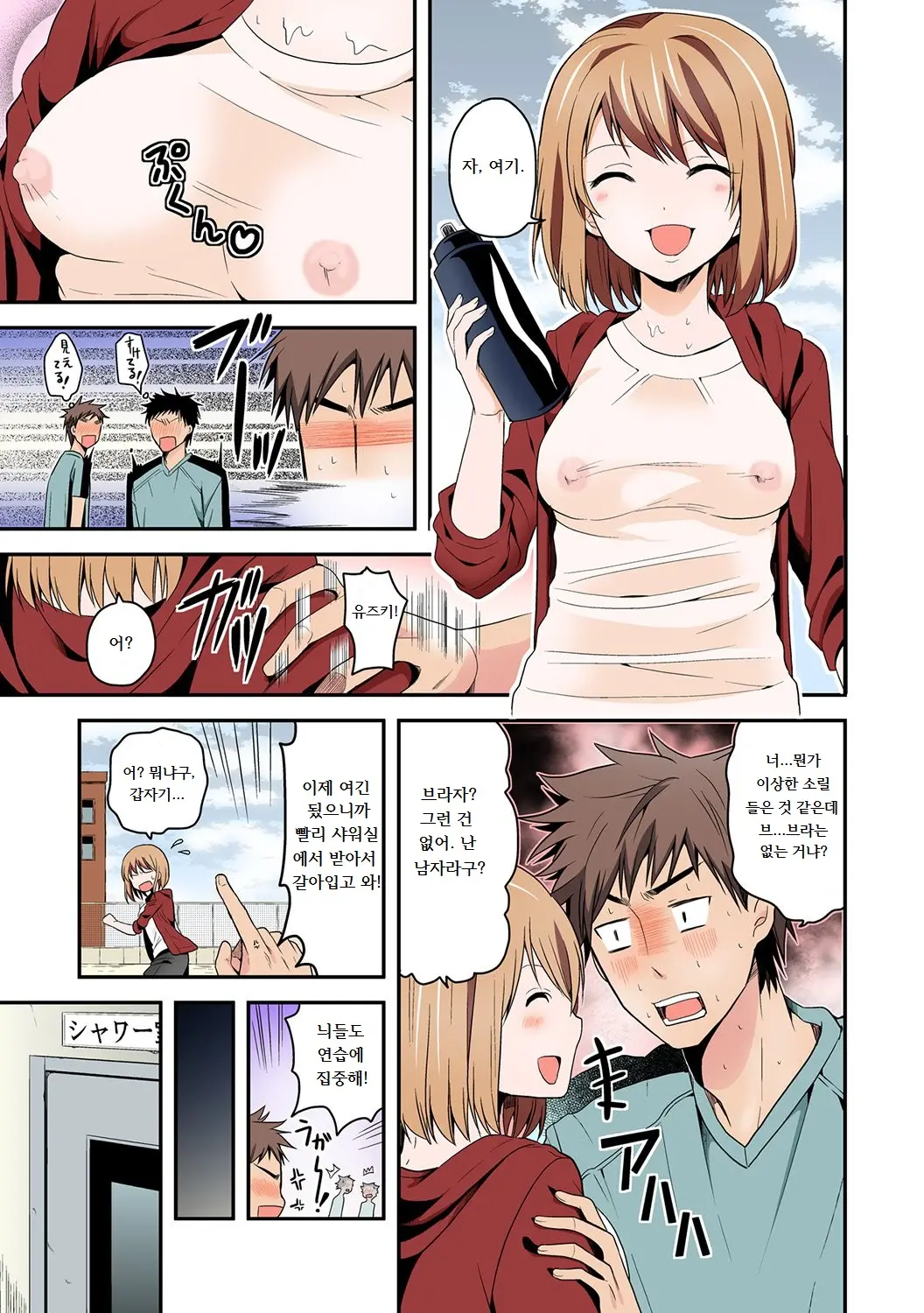 Nyotaika Manager No Yarashii Oshigoto 1 | 여체화 매니저의 야한 일 1