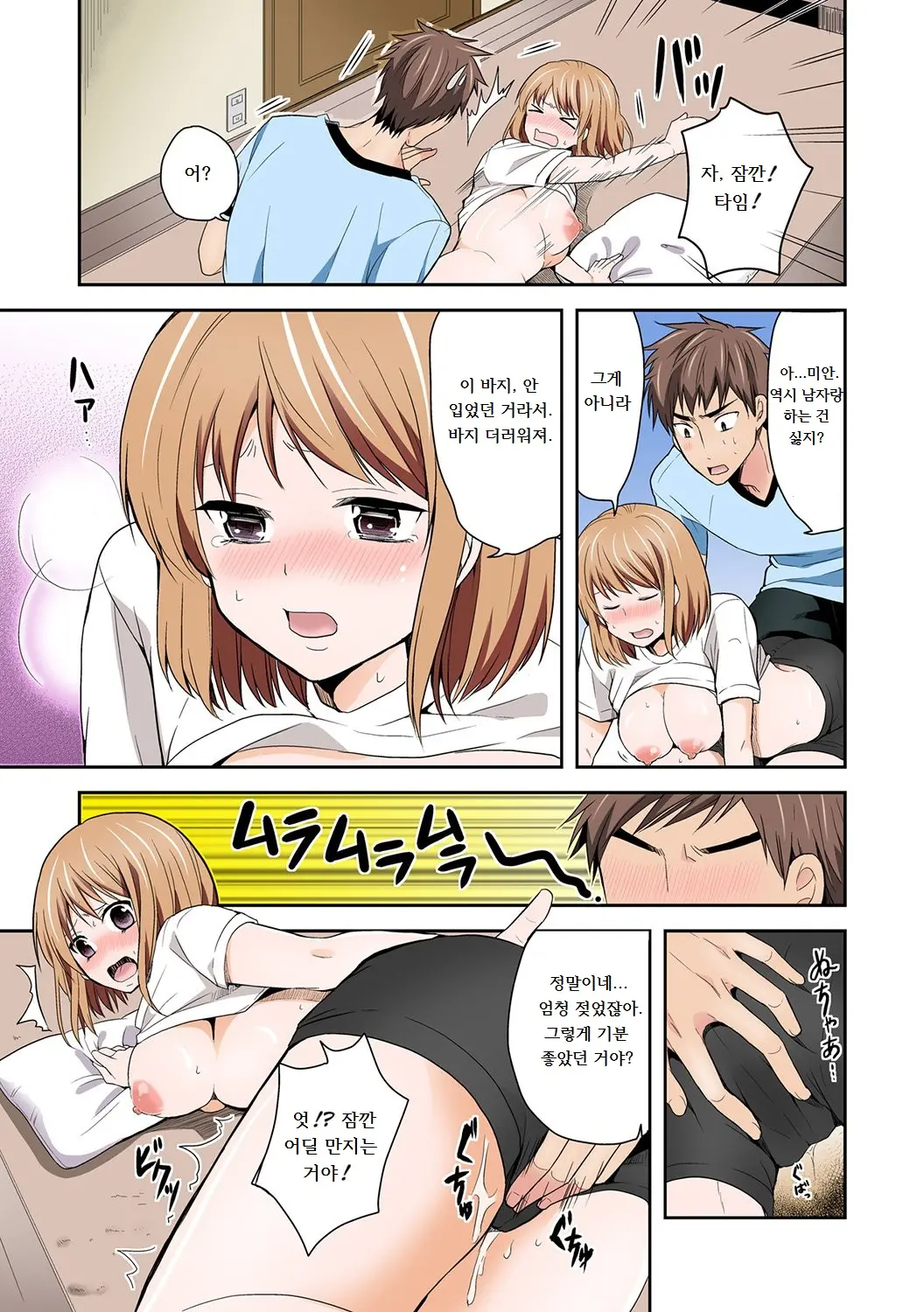 Nyotaika Manager No Yarashii Oshigoto 1 | 여체화 매니저의 야한 일 1