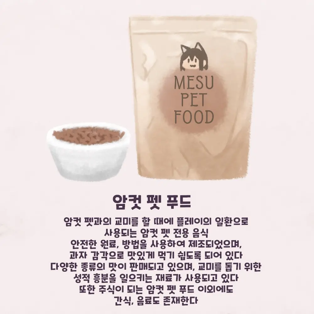 Mesu Pet Series 1~24 | 암컷 펫 시리즈 1~24