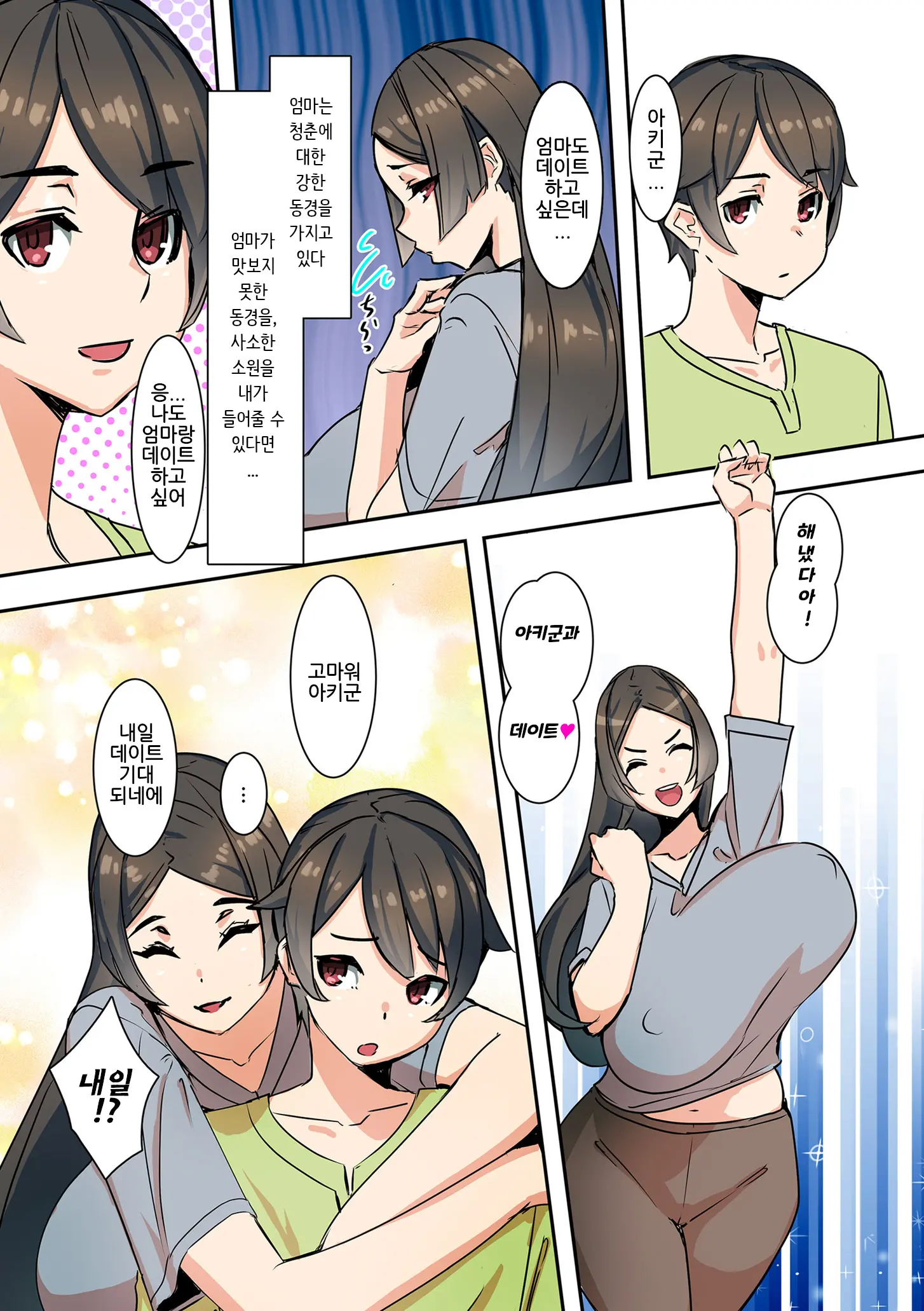 Koibito Wa Jitsubo