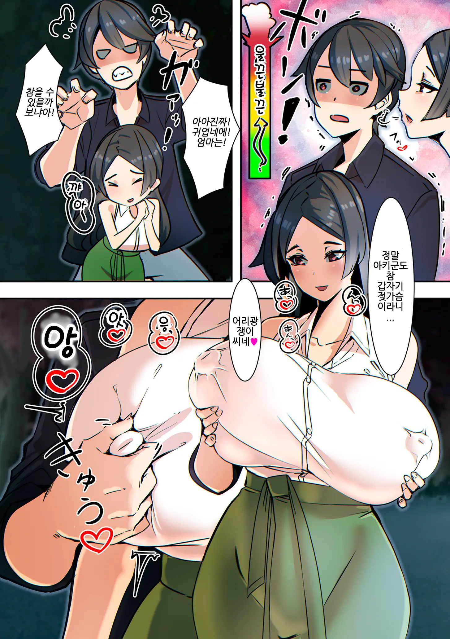 Koibito Wa Jitsubo