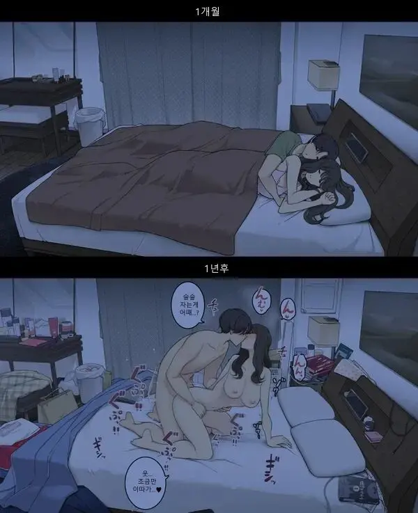 한 동거커플의 1개월과 1년후