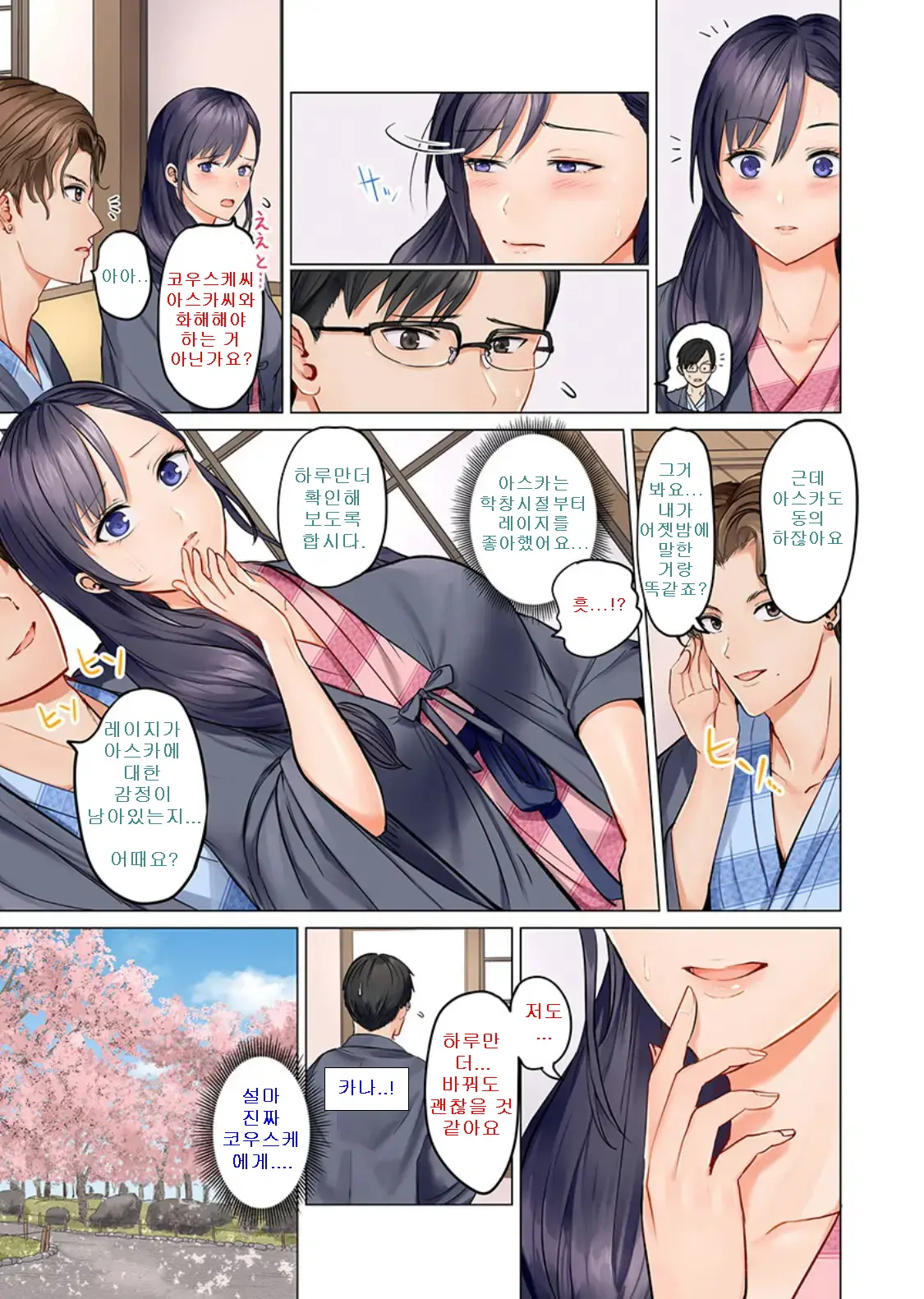 Fuufu Koukan ~Ichido Shitara Modorenai... Otto Yori Sugoi Kongai Sex~