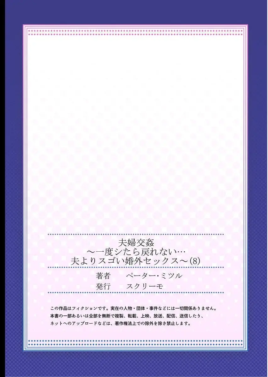 Fuufu Koukan ~Ichido Shitara Modorenai... Otto Yori Sugoi Kongai Sex~