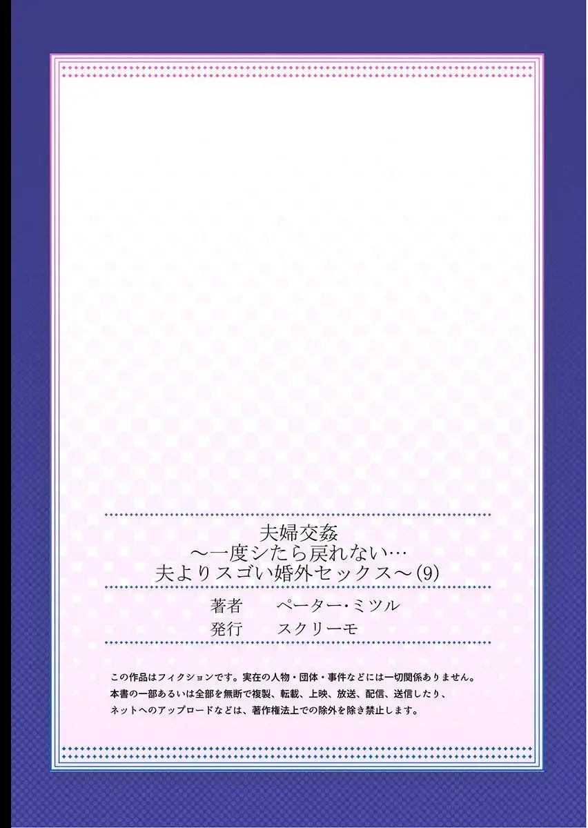 Fuufu Koukan ~Ichido Shitara Modorenai... Otto Yori Sugoi Kongai Sex~