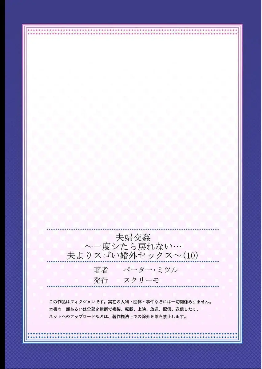 Fuufu Koukan ~Ichido Shitara Modorenai... Otto Yori Sugoi Kongai Sex~