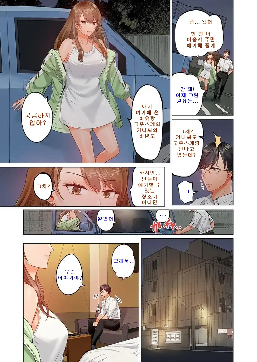 Fuufu Koukan ~Ichido Shitara Modorenai... Otto Yori Sugoi Kongai Sex~