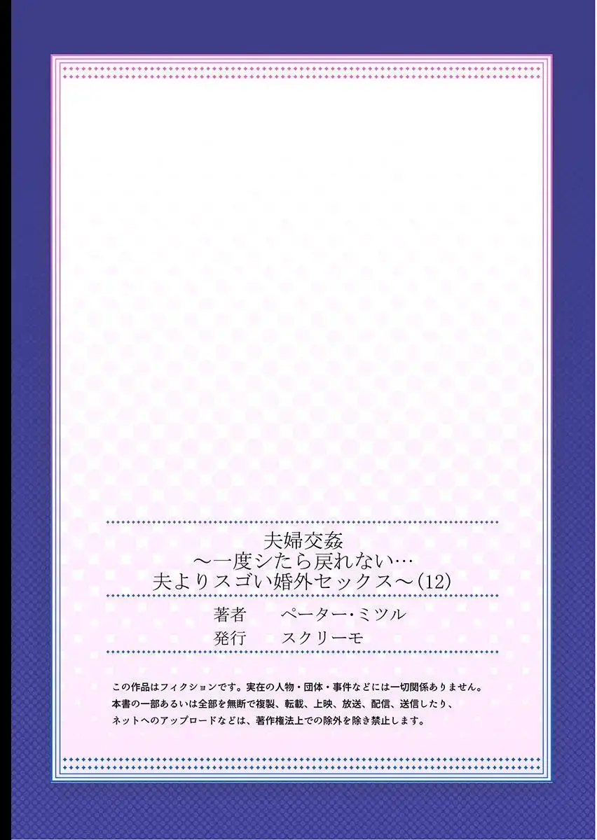 Fuufu Koukan ~Ichido Shitara Modorenai... Otto Yori Sugoi Kongai Sex~