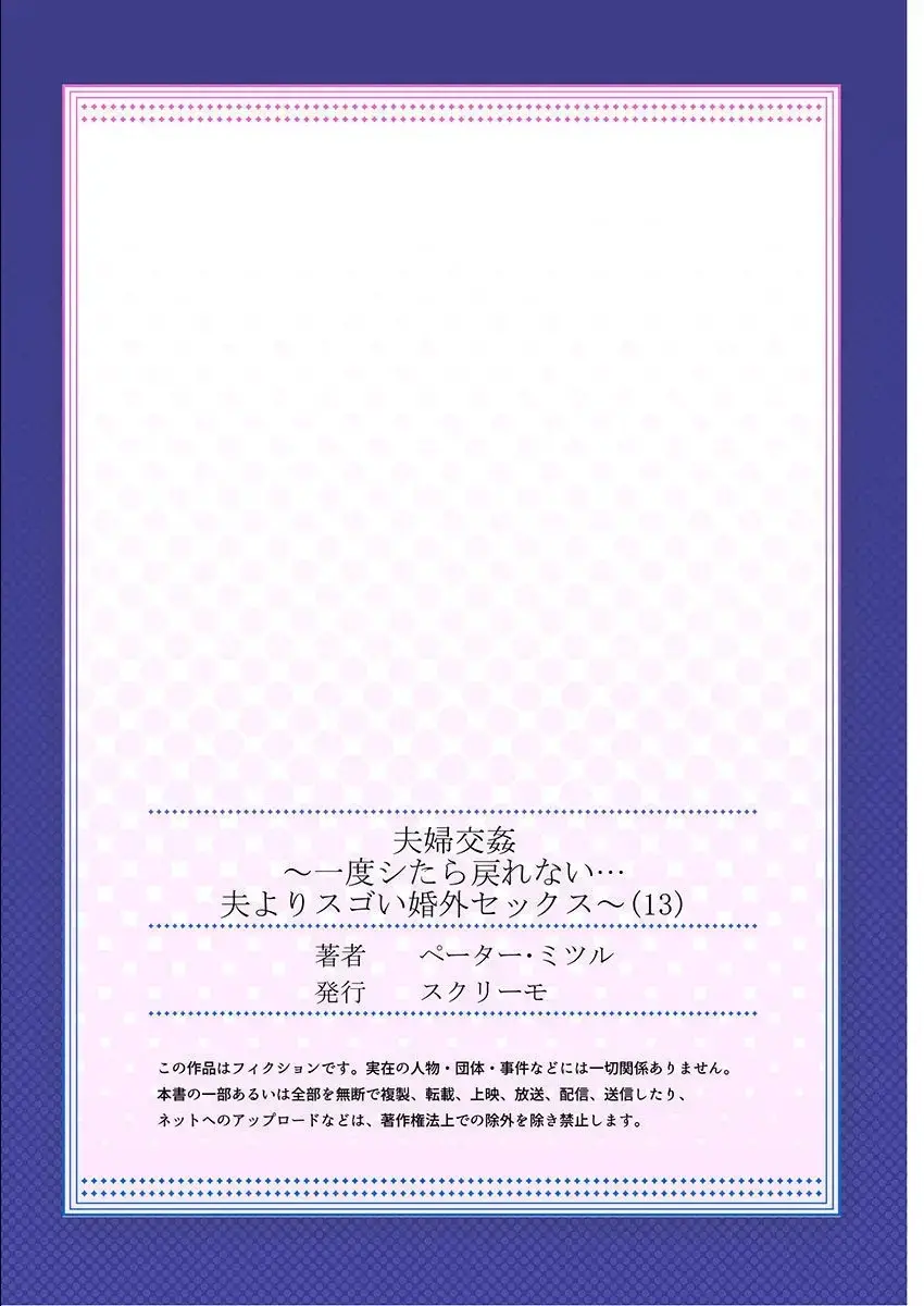 Fuufu Koukan ~Ichido Shitara Modorenai... Otto Yori Sugoi Kongai Sex~
