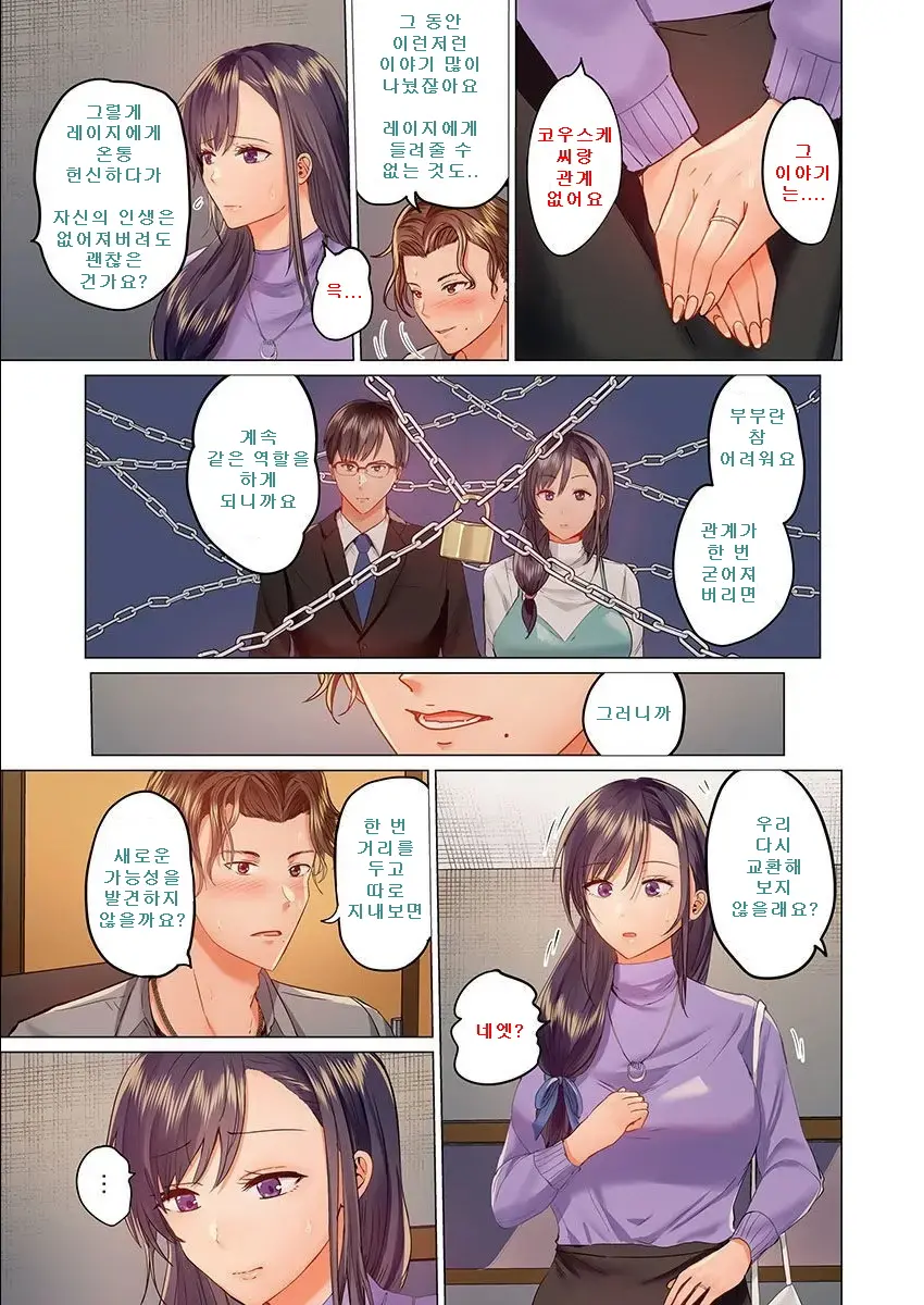 Fuufu Koukan ~Ichido Shitara Modorenai... Otto Yori Sugoi Kongai Sex~