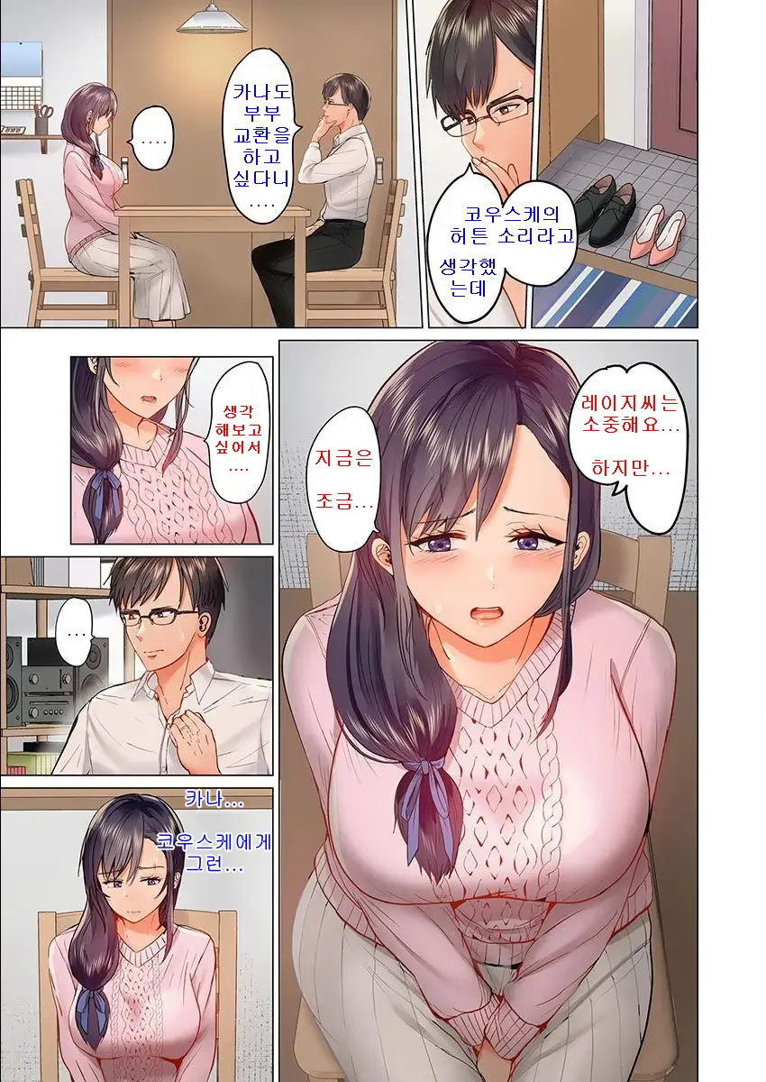 Fuufu Koukan ~Ichido Shitara Modorenai... Otto Yori Sugoi Kongai Sex~