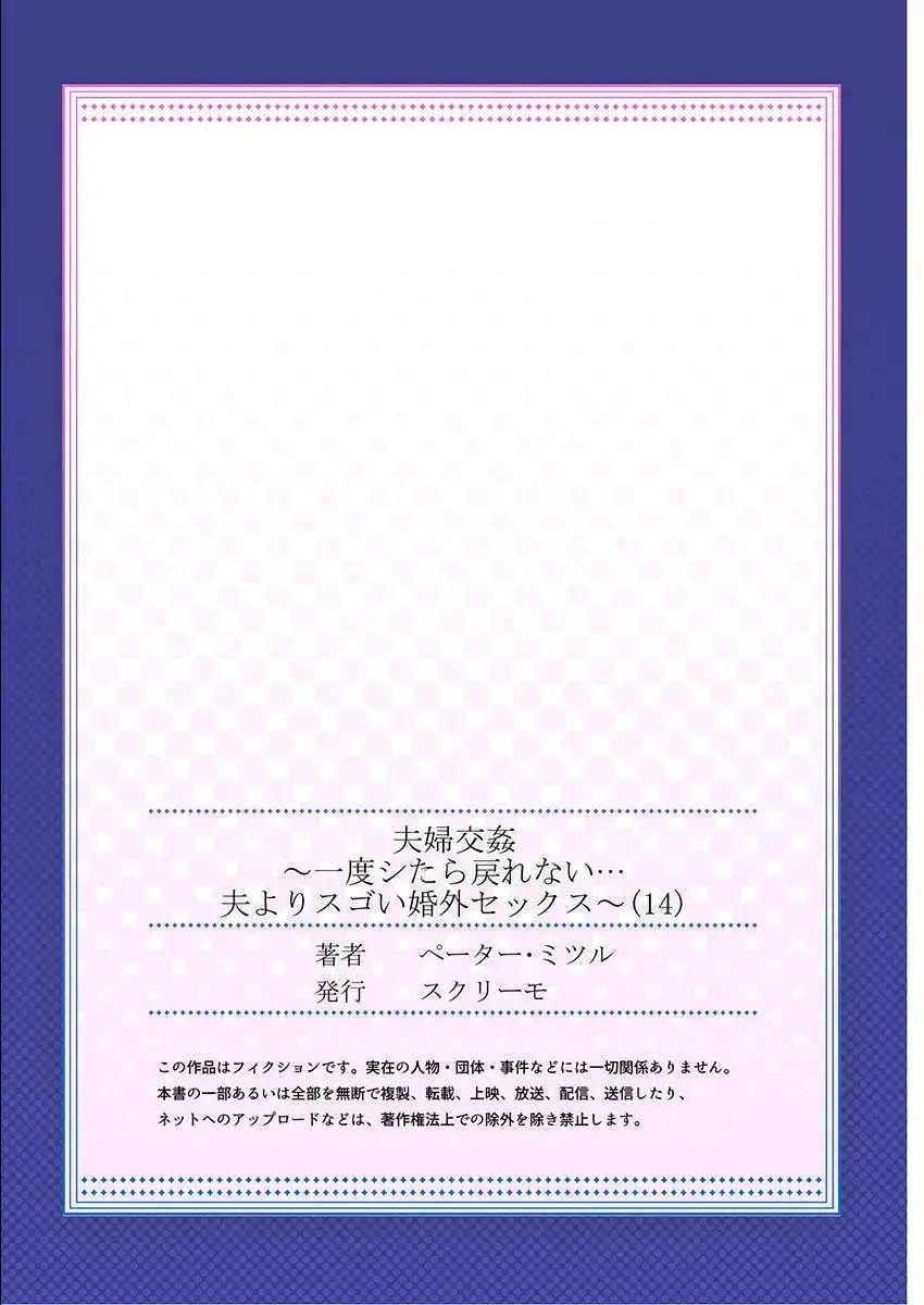 Fuufu Koukan ~Ichido Shitara Modorenai... Otto Yori Sugoi Kongai Sex~