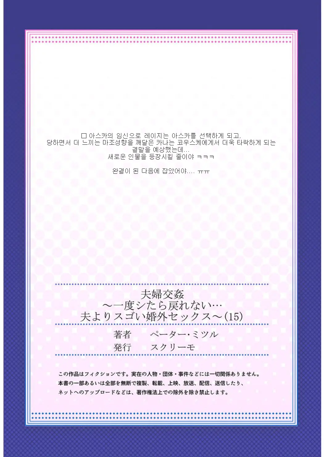 Fuufu Koukan ~Ichido Shitara Modorenai... Otto Yori Sugoi Kongai Sex~