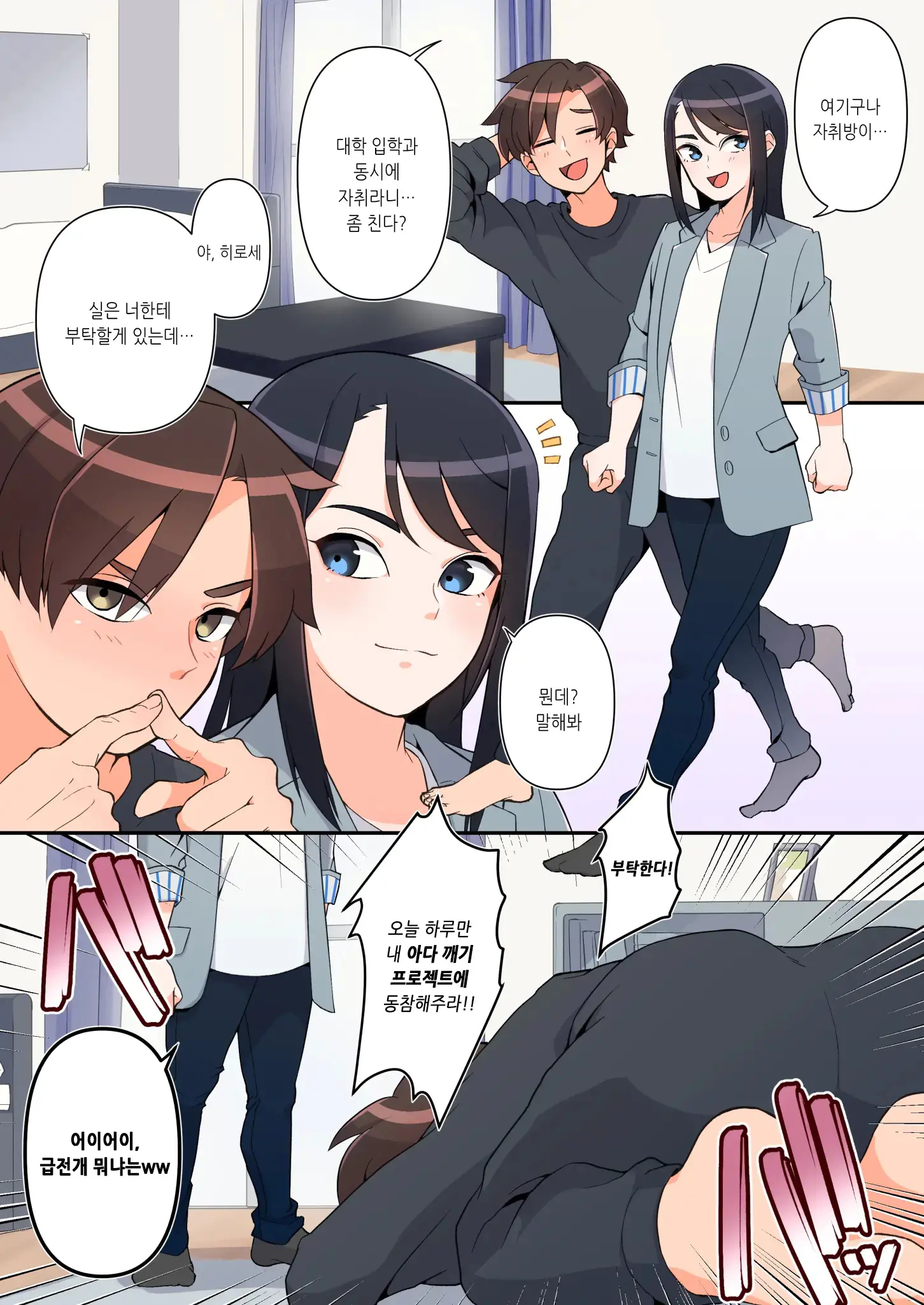 Omae No Doutei Sotsugyou Ni Boku O Makikomuna | 네 동정 졸업에 나를 끌어들이지 마