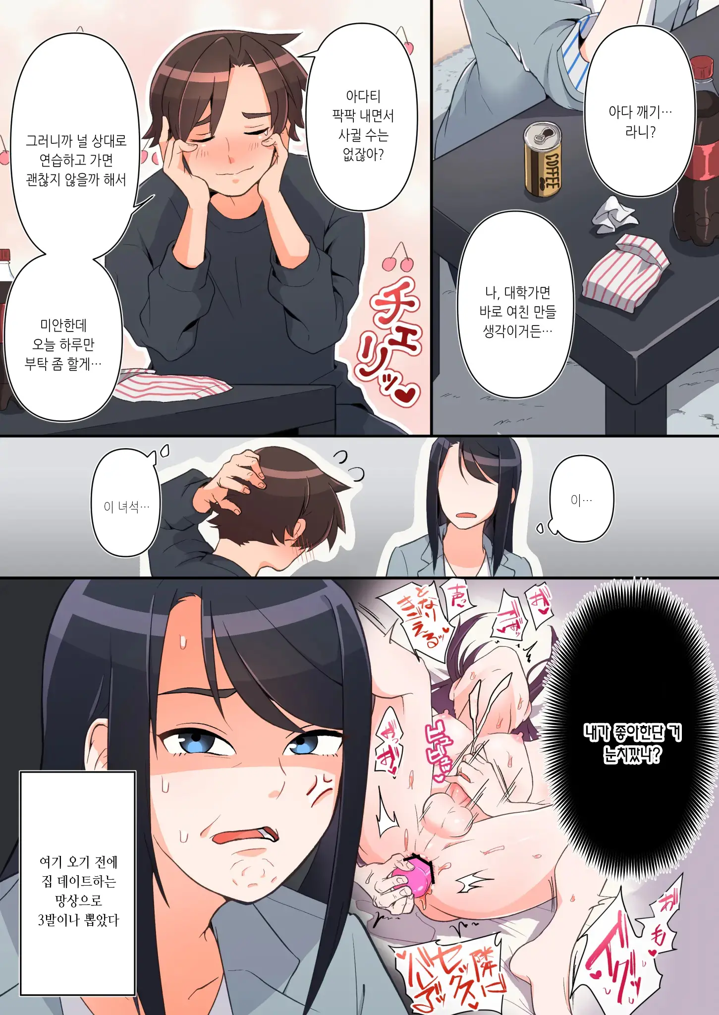 Omae No Doutei Sotsugyou Ni Boku O Makikomuna | 네 동정 졸업에 나를 끌어들이지 마
