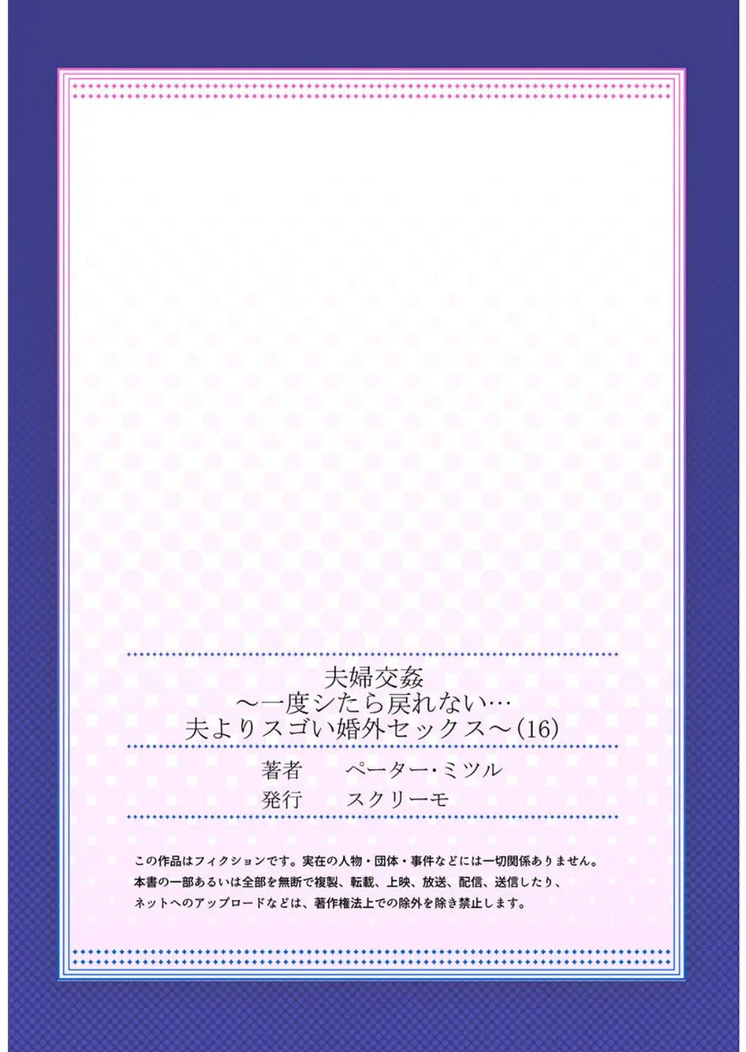 Fuufu Koukan ~Ichido Shitara Modorenai... Otto Yori Sugoi Kongai Sex~