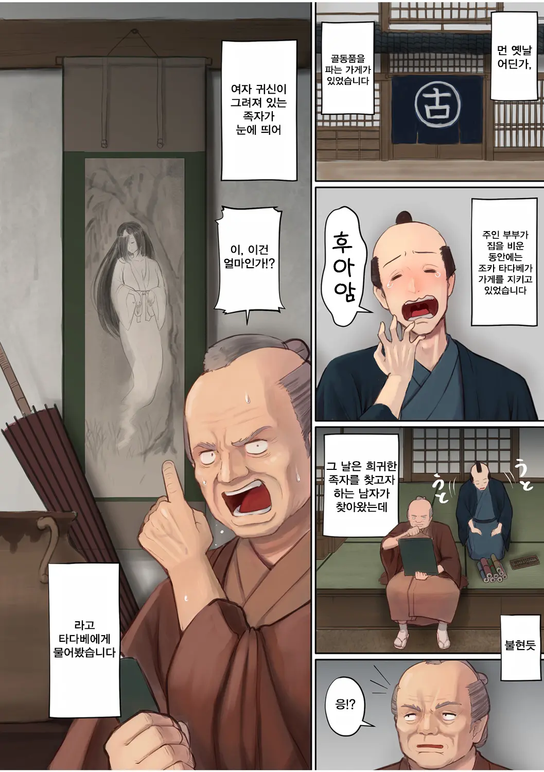 Nihon Mukashi Ero Banashi 1 "Yuurei No Sakamori"