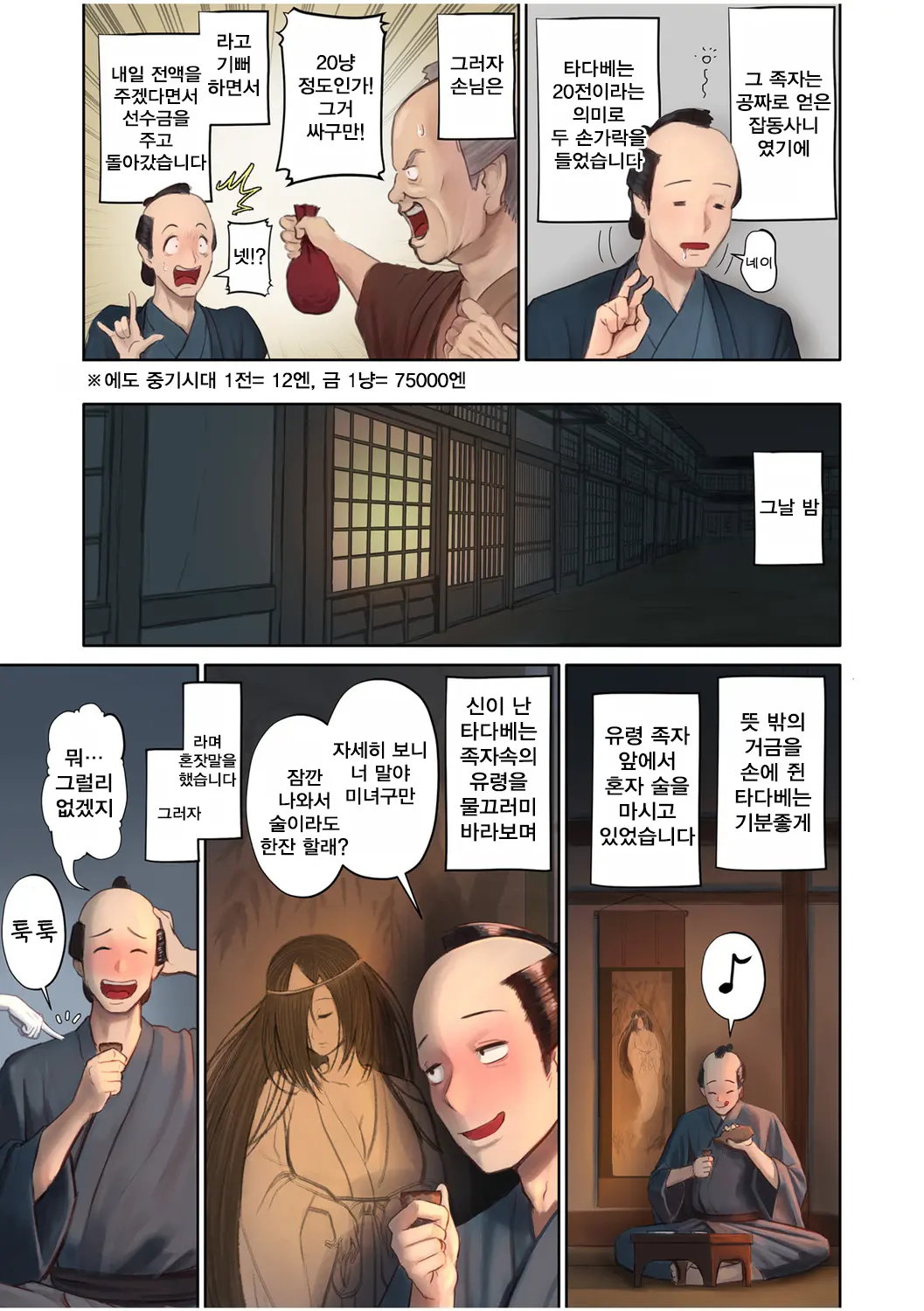 Nihon Mukashi Ero Banashi 1 "Yuurei No Sakamori"