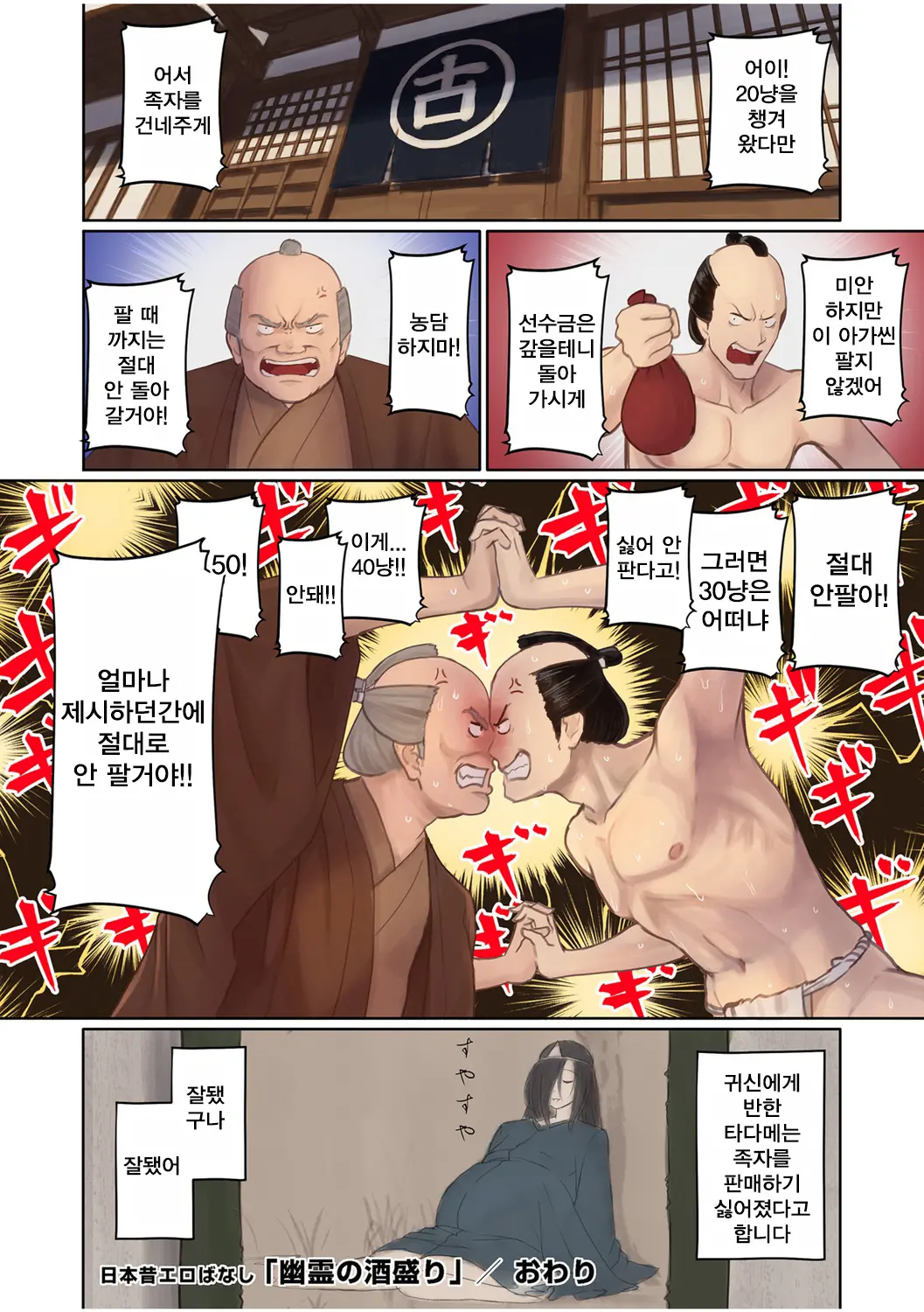 Nihon Mukashi Ero Banashi 1 "Yuurei No Sakamori"
