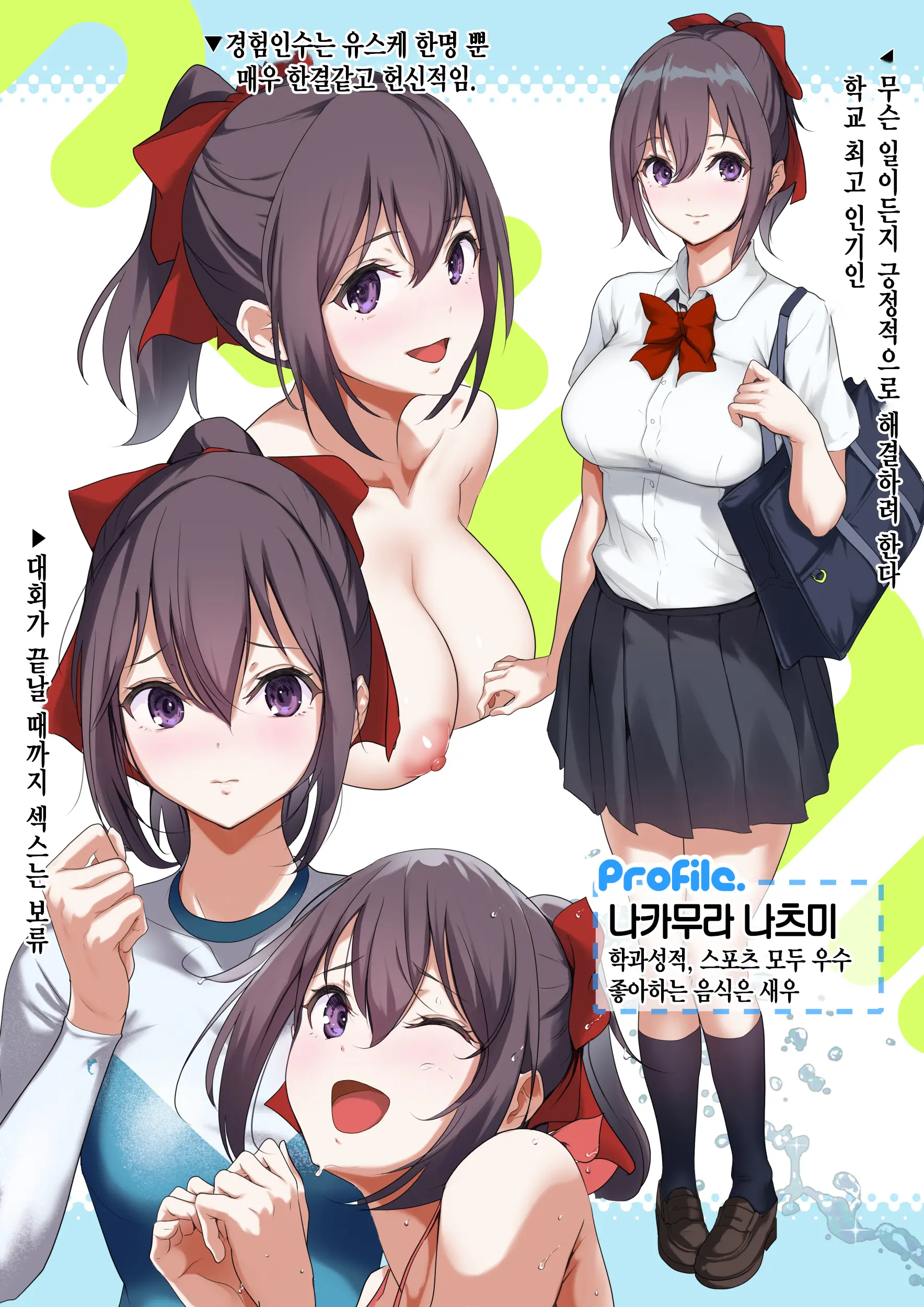 [Nylon 100% (Nylon) Ore No Jiman No Kanojo Desu. [Korean]