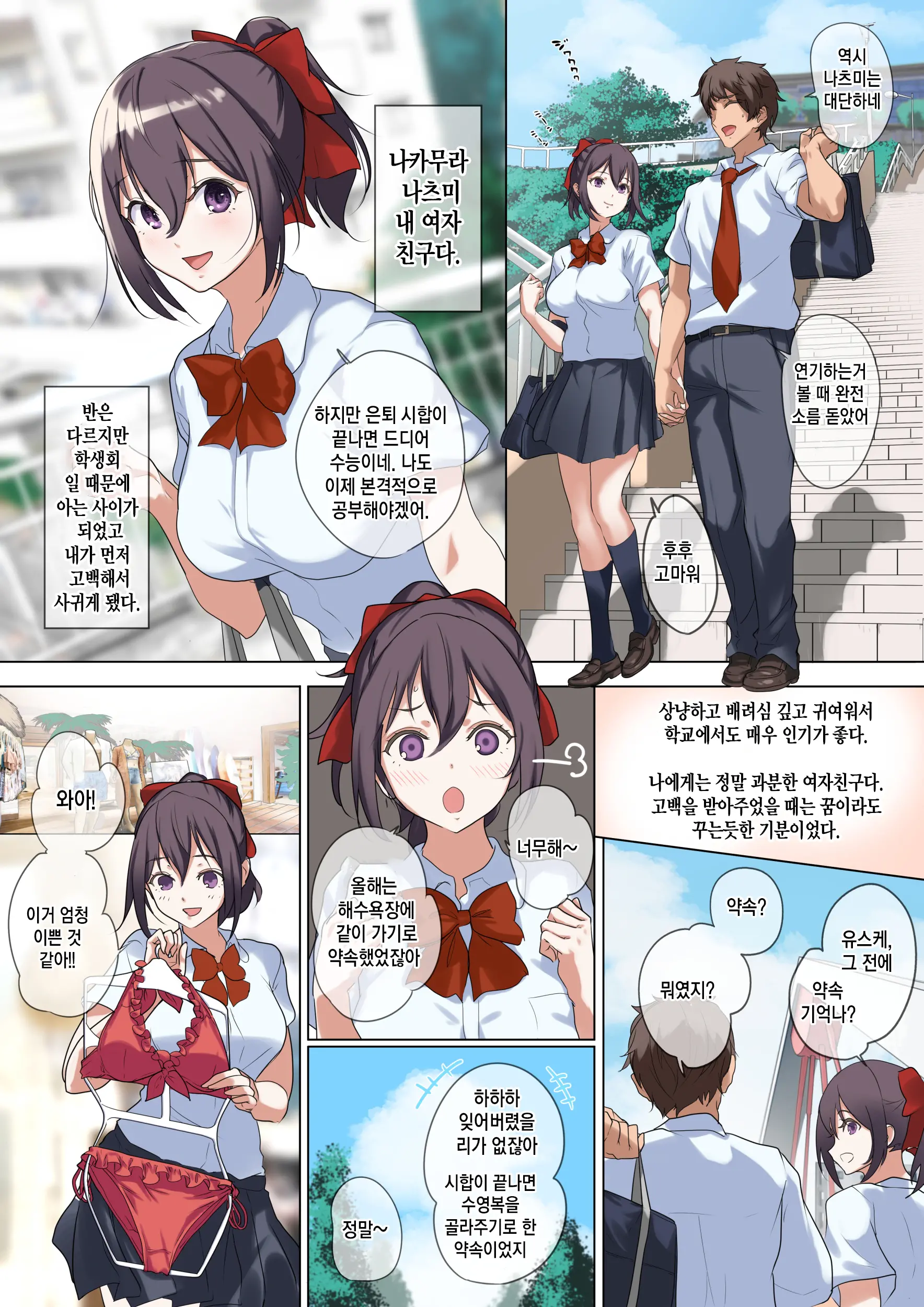 [Nylon 100% (Nylon) Ore No Jiman No Kanojo Desu. [Korean]