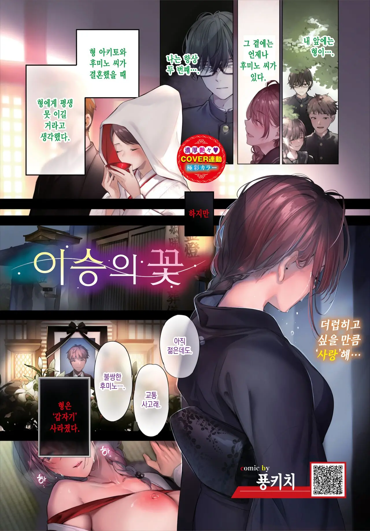 Shigan No Hana | 이승의 꽃