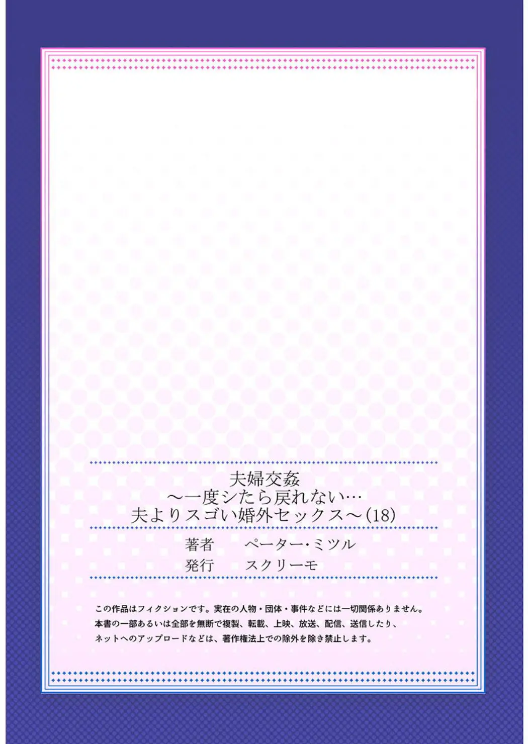 Fuufu Koukan ~Ichido Shitara Modorenai... Otto Yori Sugoi Kongai Sex~