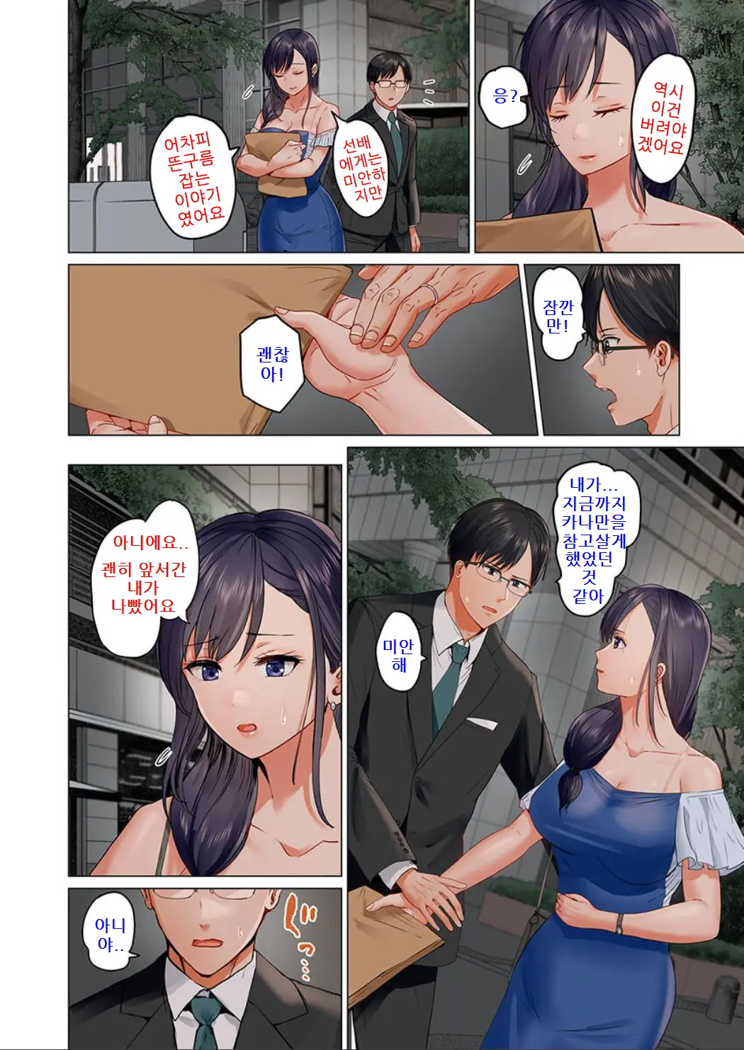 Fuufu Koukan ~Ichido Shitara Modorenai... Otto Yori Sugoi Kongai Sex~