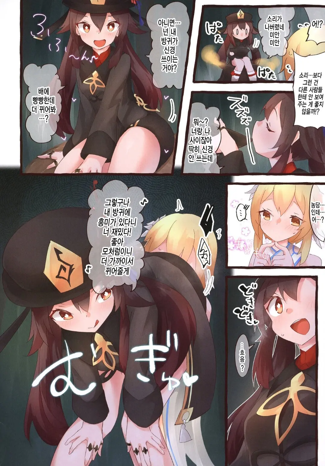 원신 엉덩이